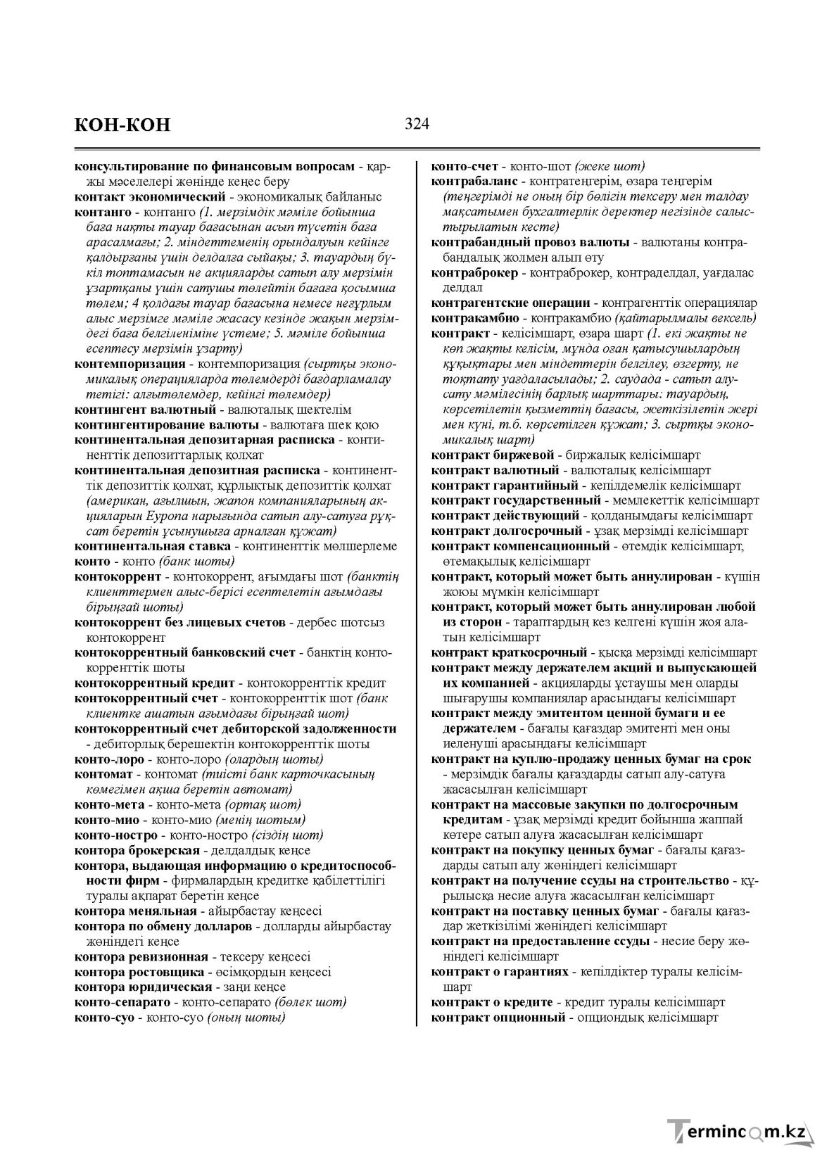 Бет 324