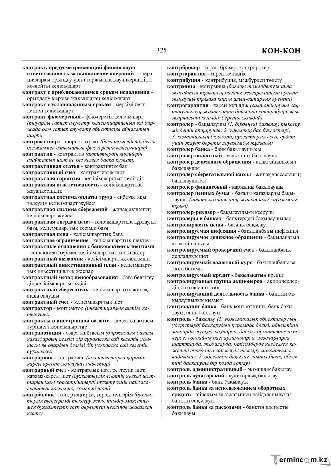 Бет 325
