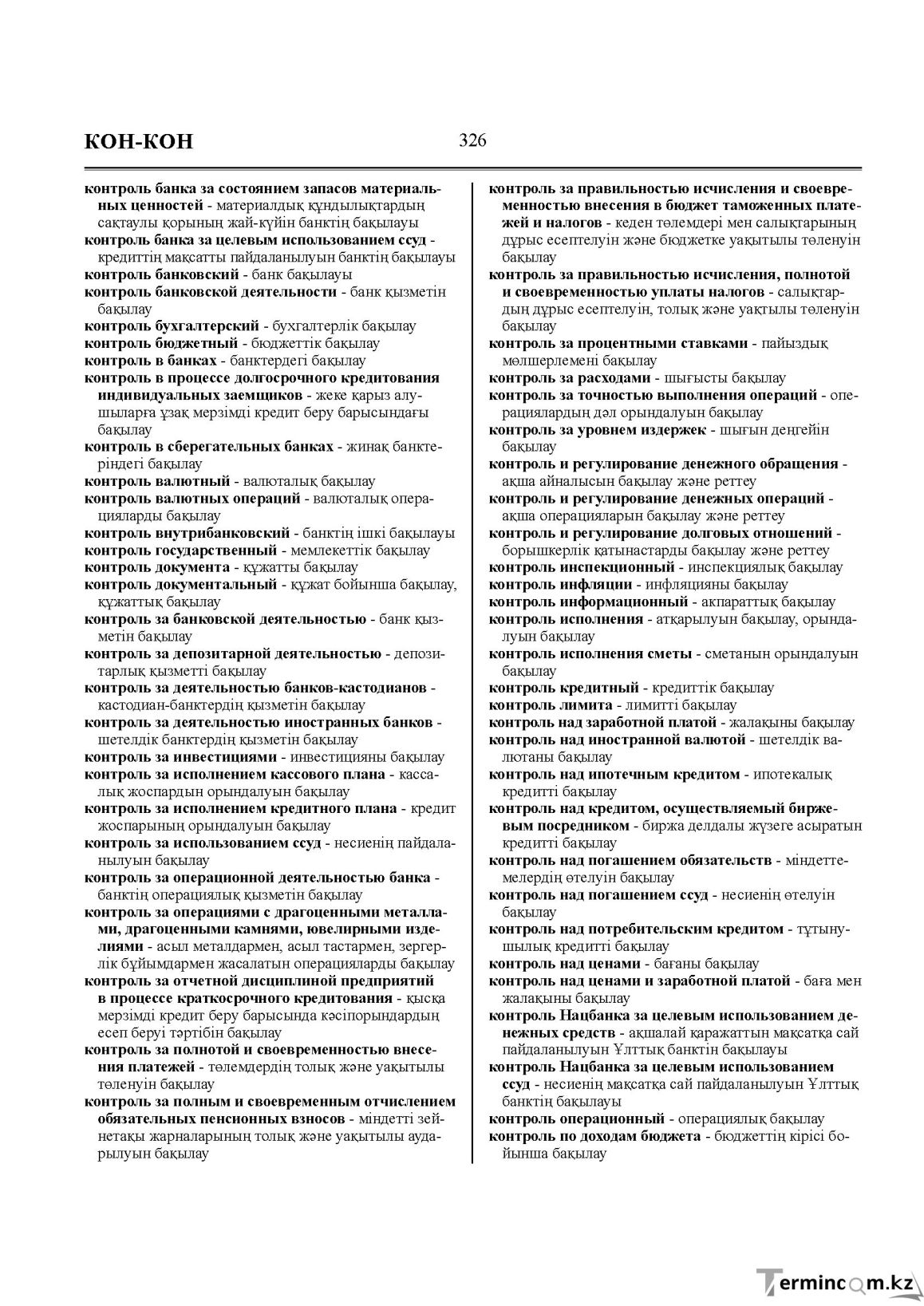 Бет 326