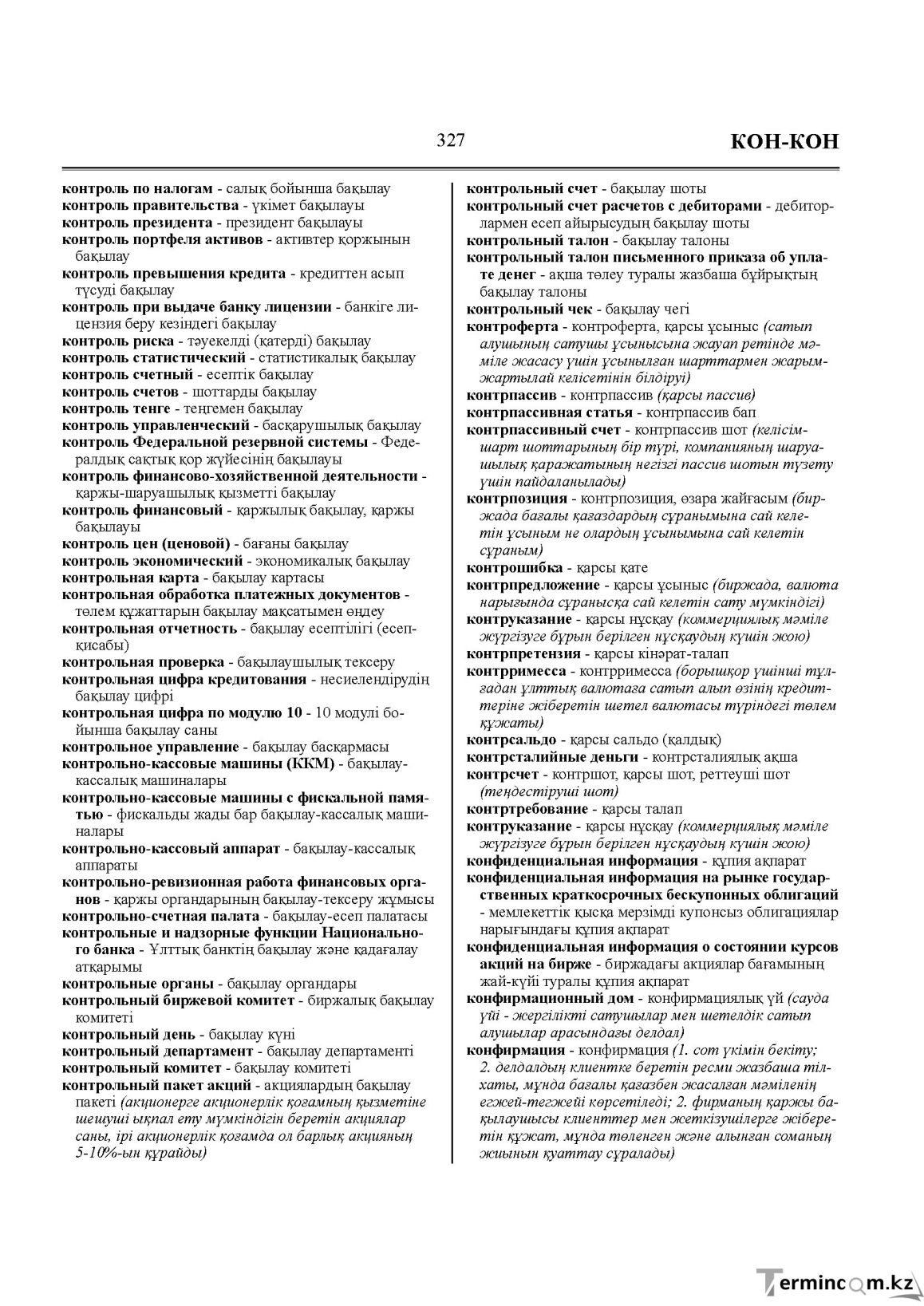 Бет 327