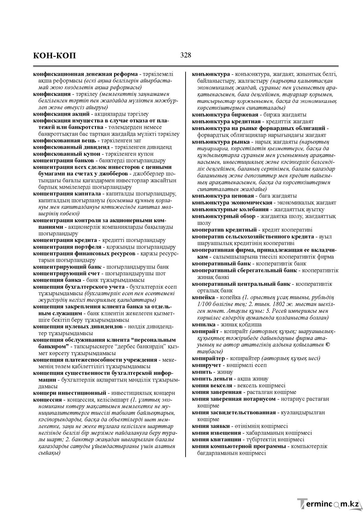 Бет 328