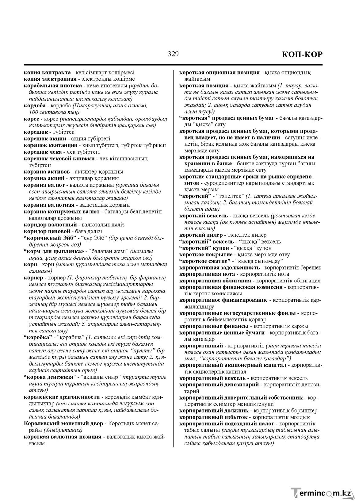 Бет 329