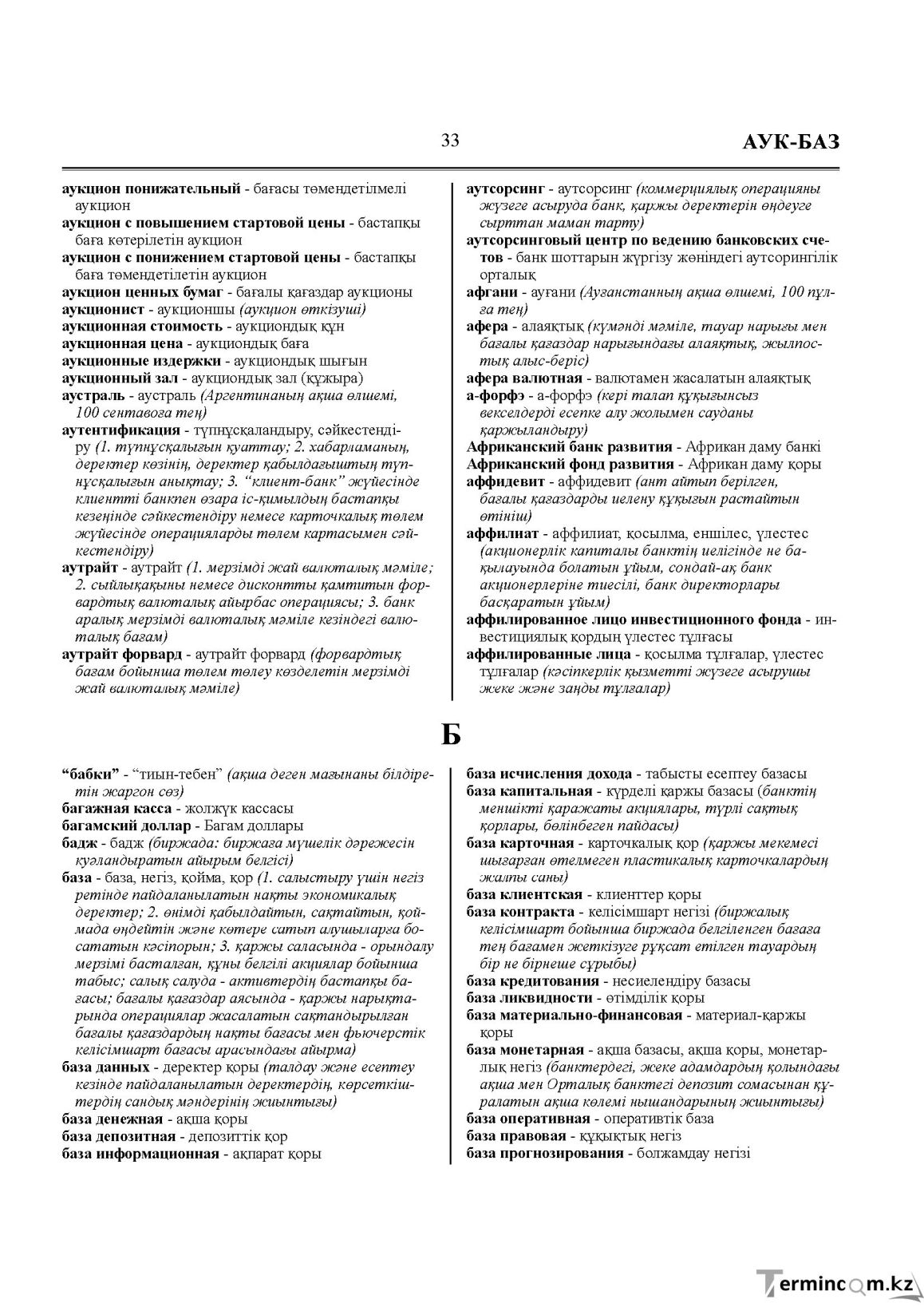 Бет 33
