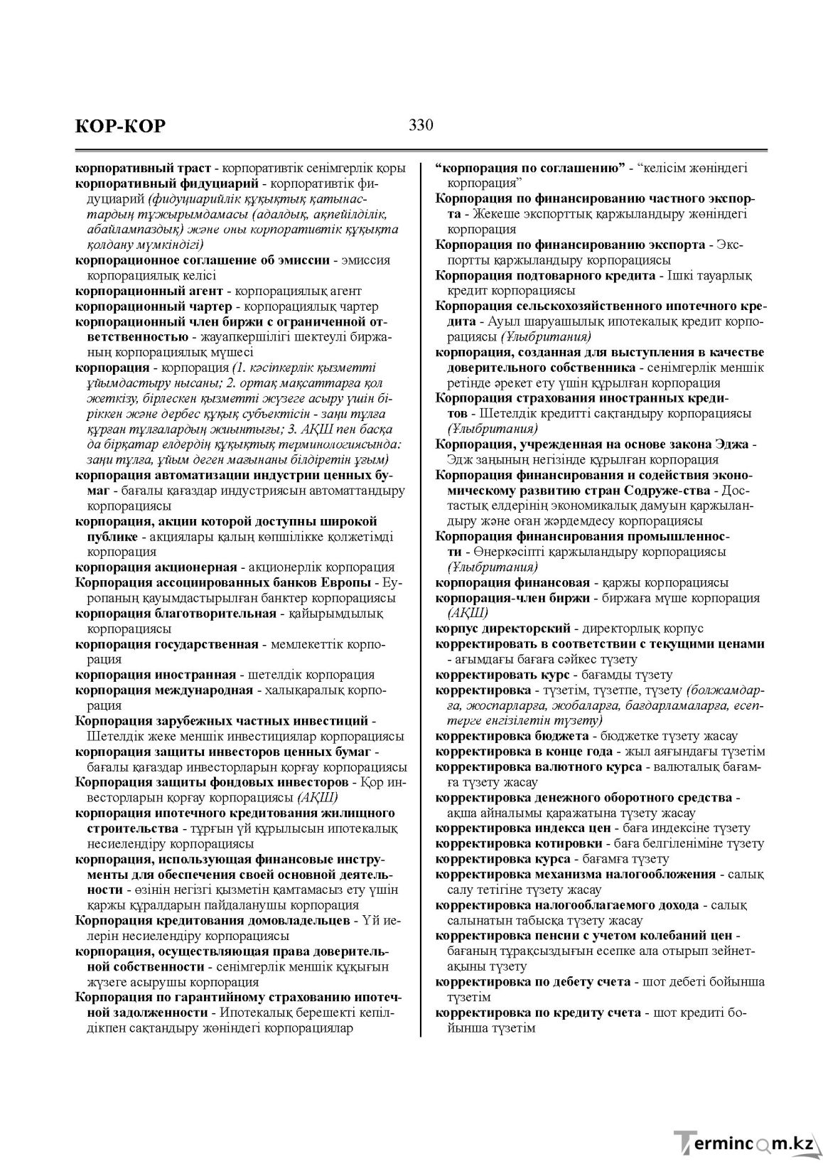 Бет 330