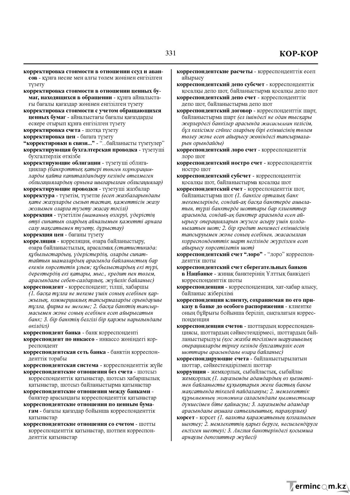 Бет 331