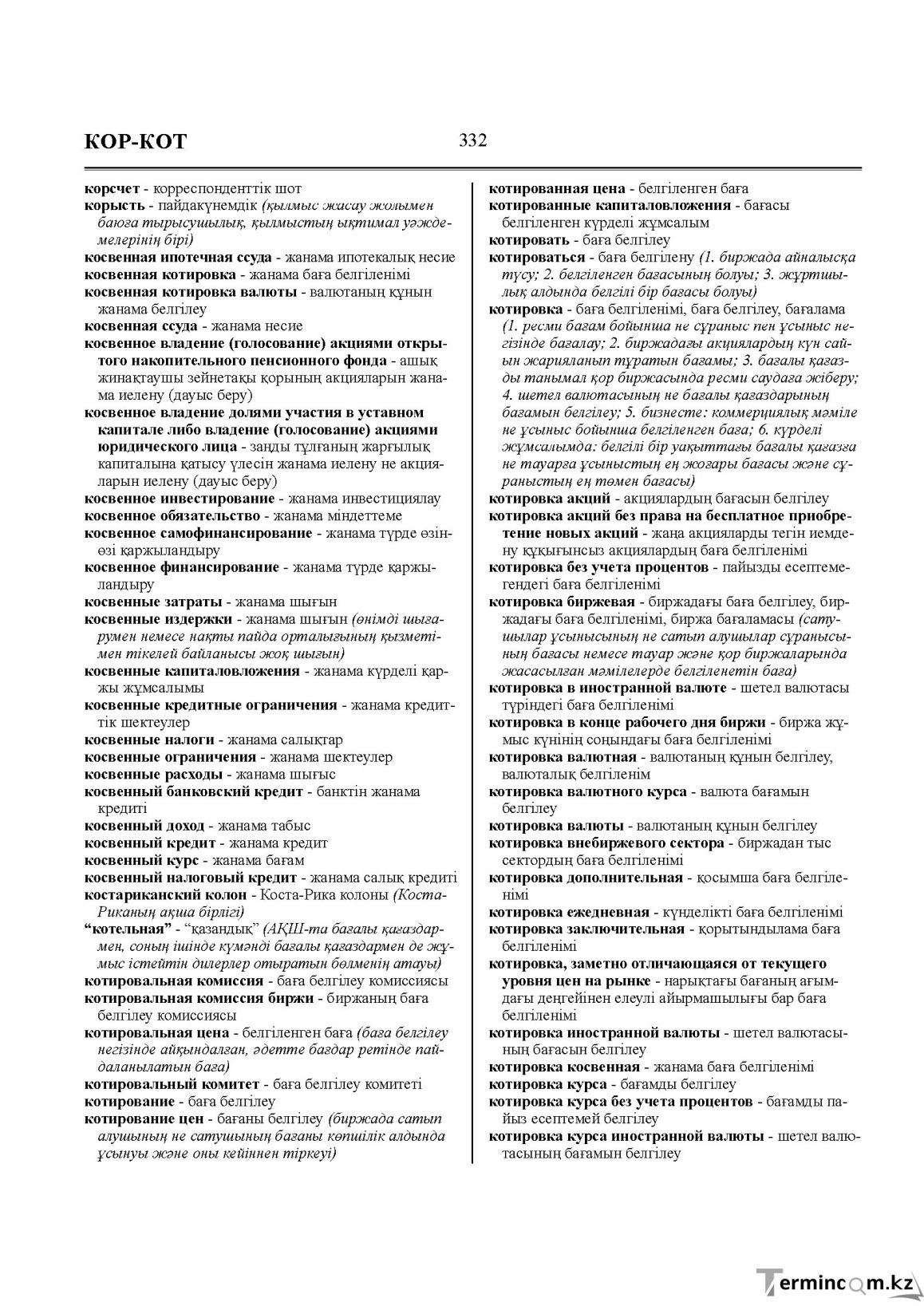 Бет 332