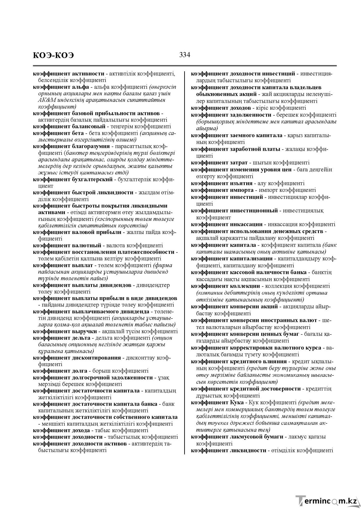 Бет 334