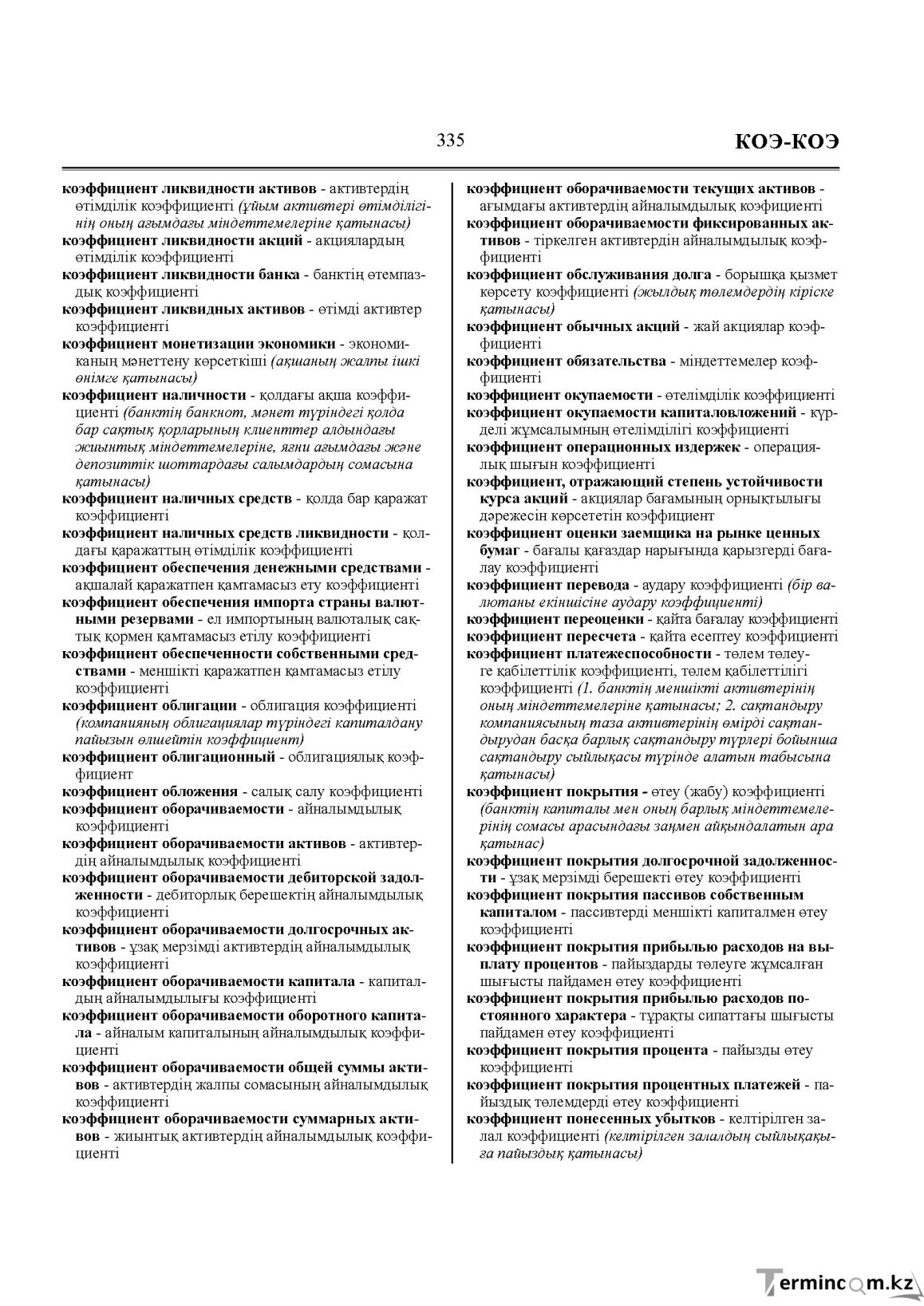 Бет 335