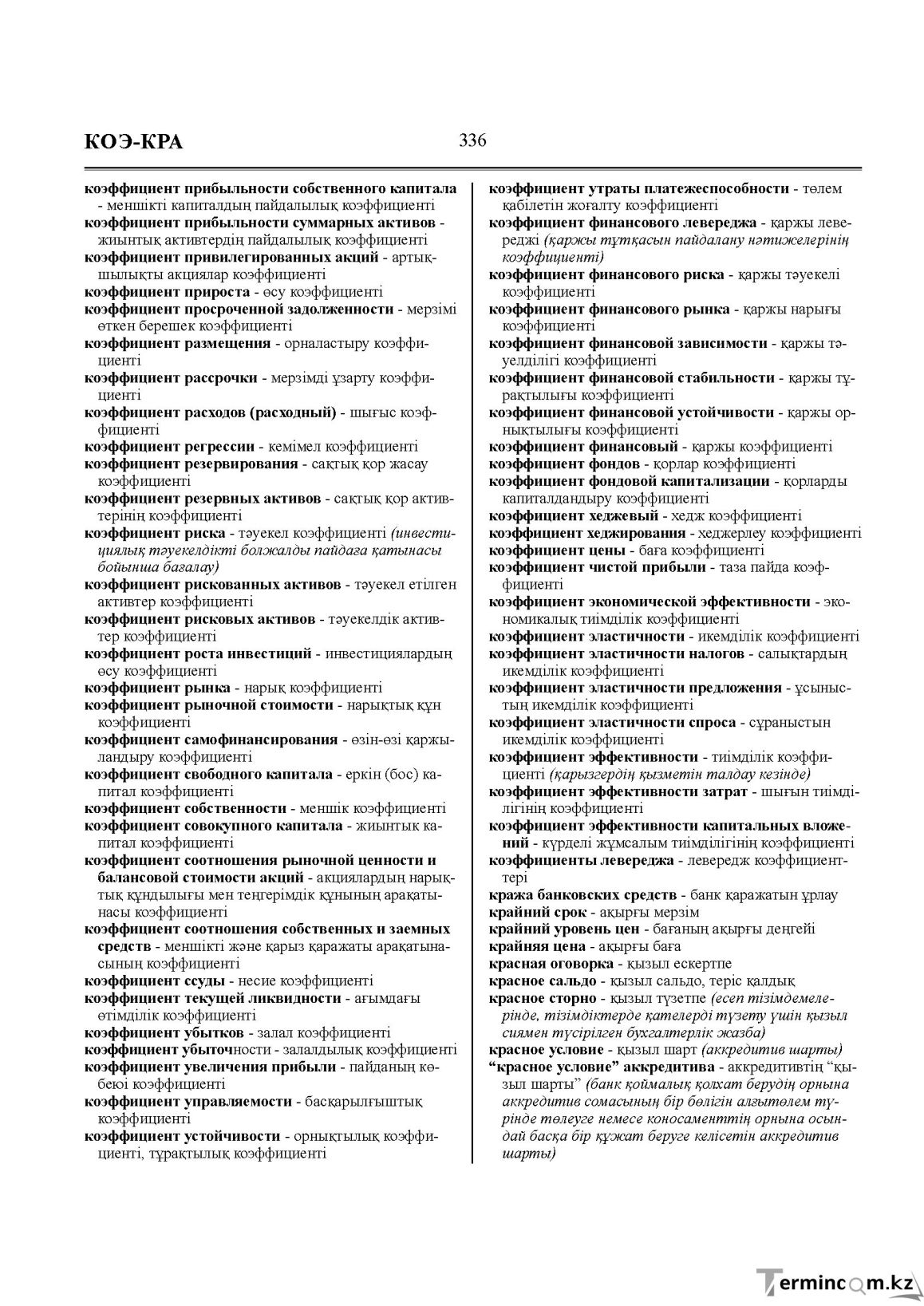 Бет 336