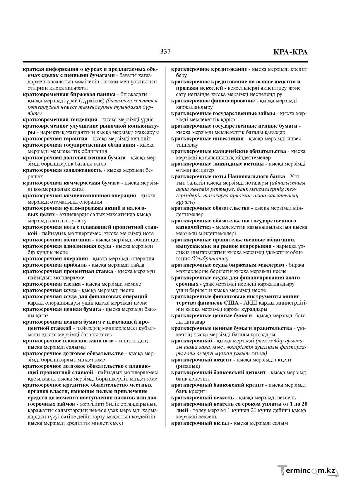 Бет 337