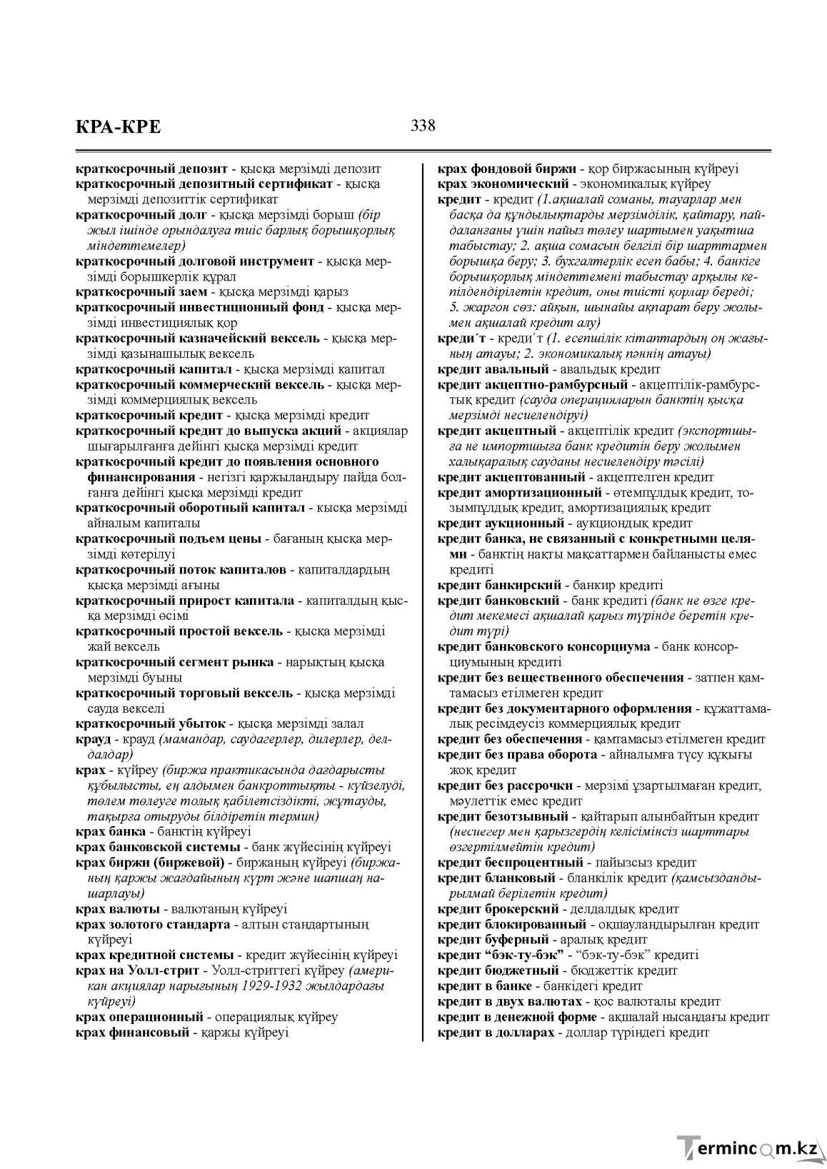 Бет 338