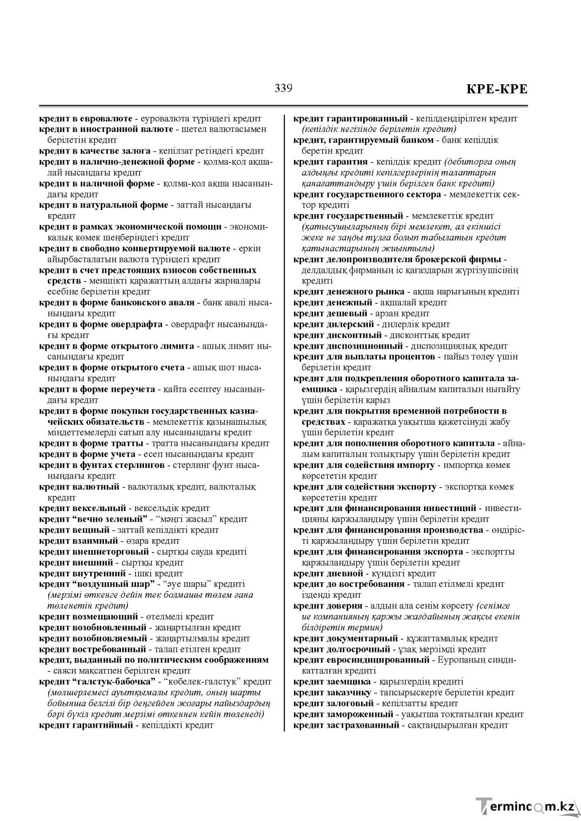 Бет 339