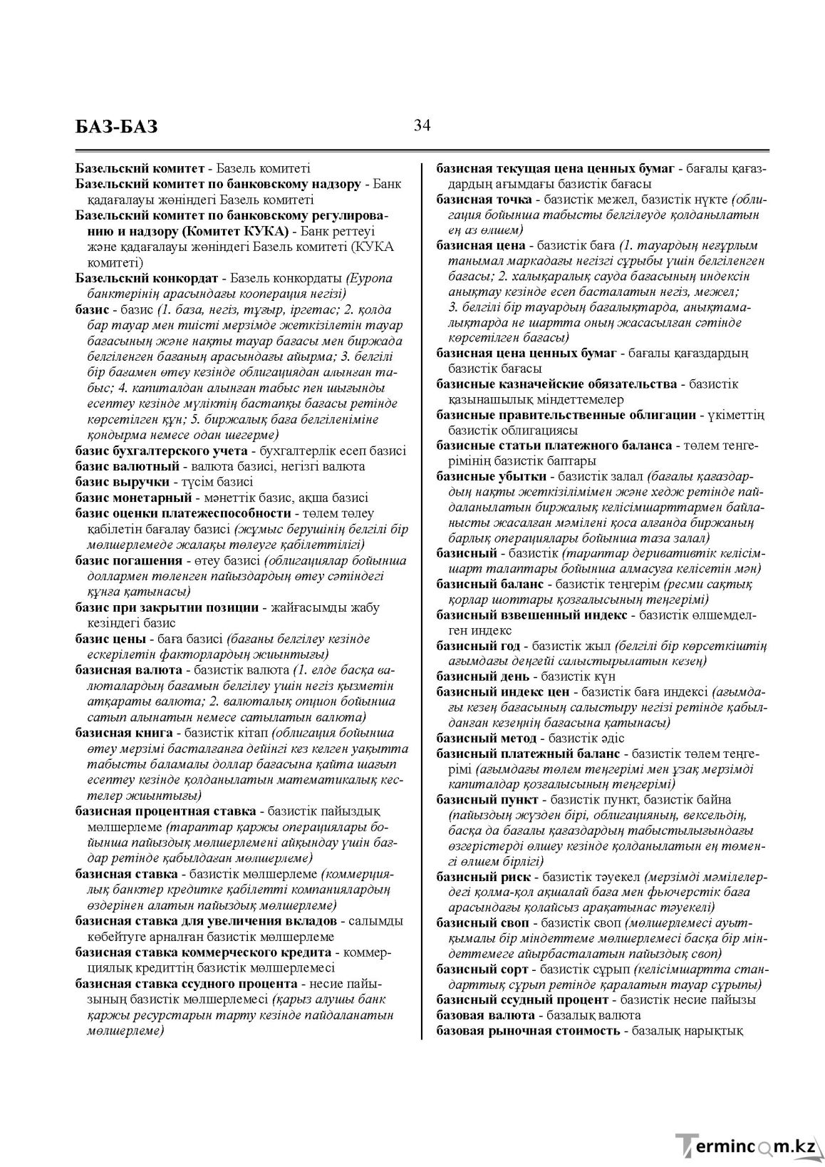 Бет 34