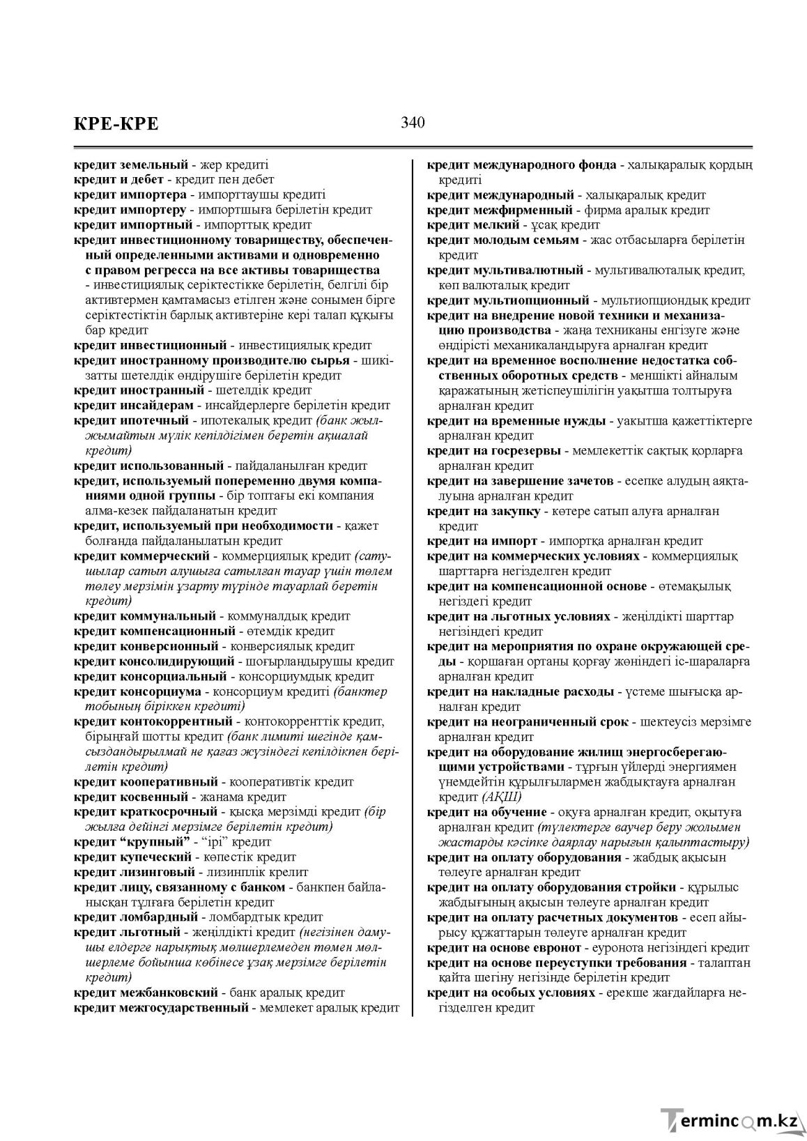 Бет 340