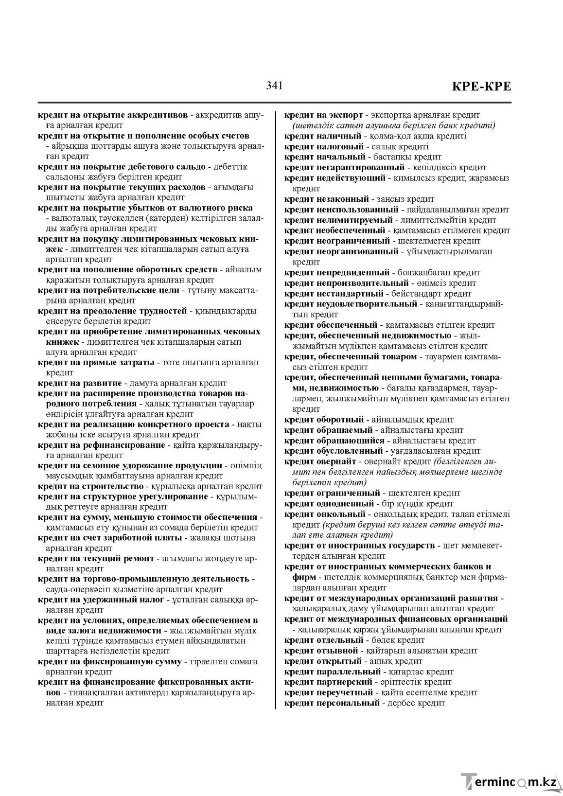 Бет 341