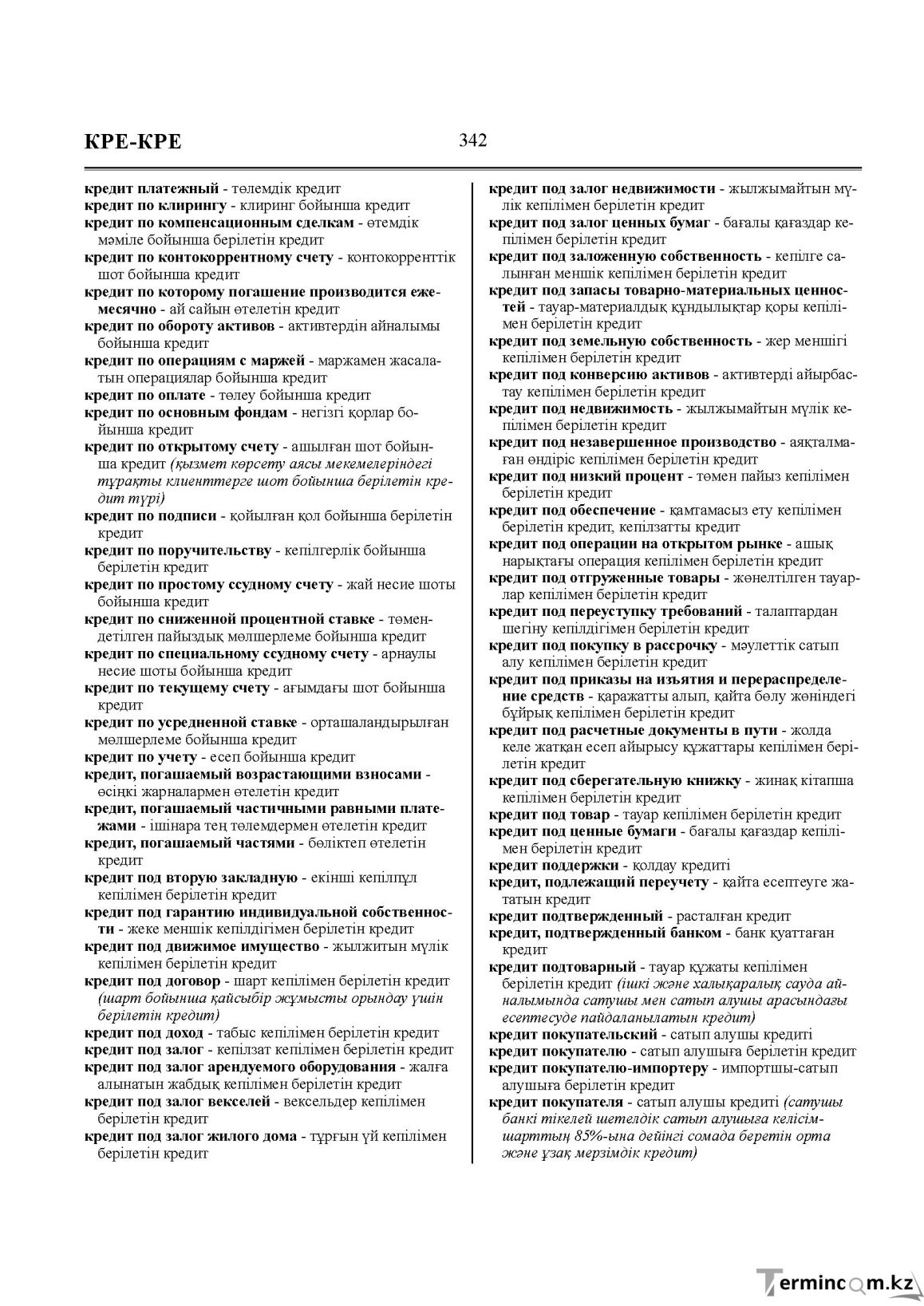 Бет 342