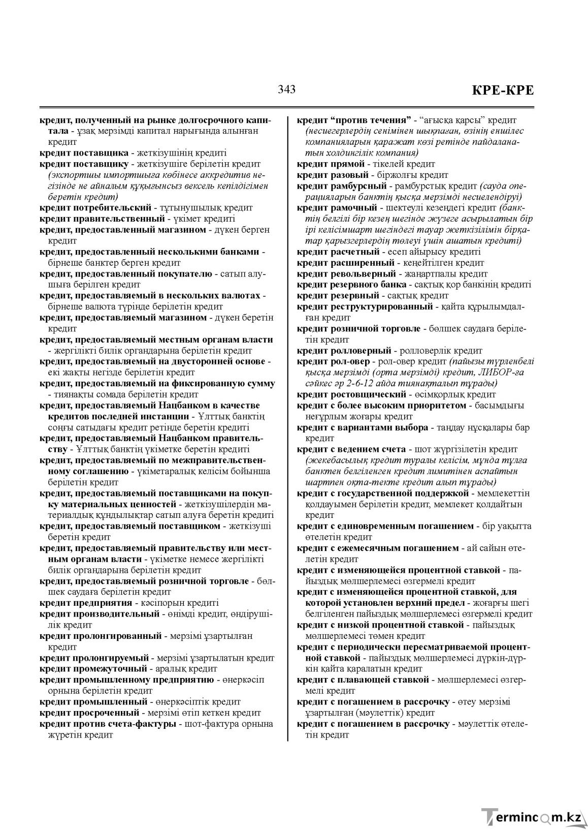 Бет 343