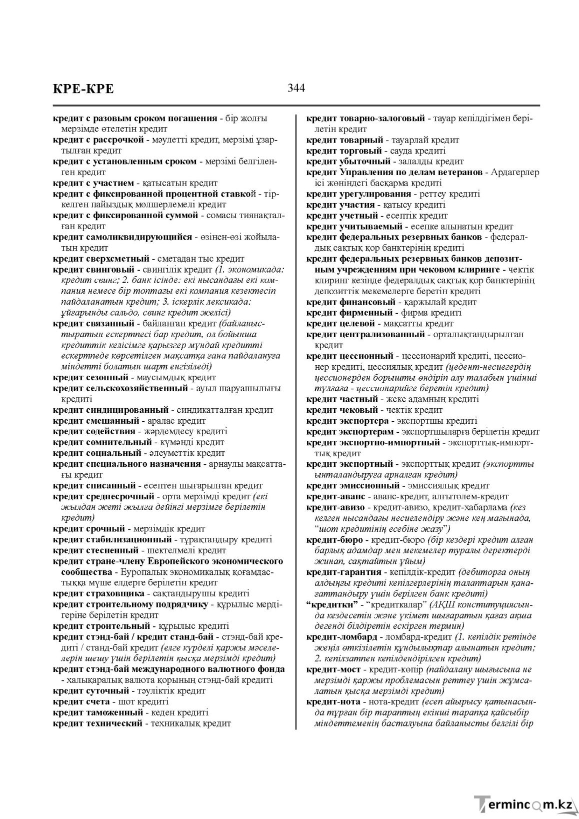 Бет 344