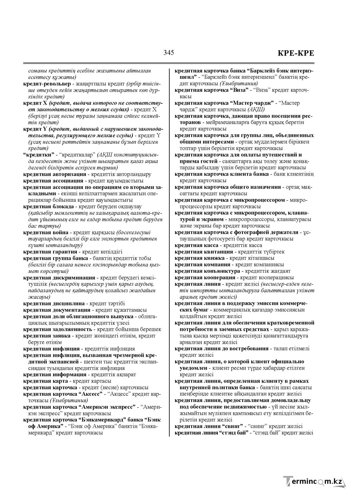 Бет 345