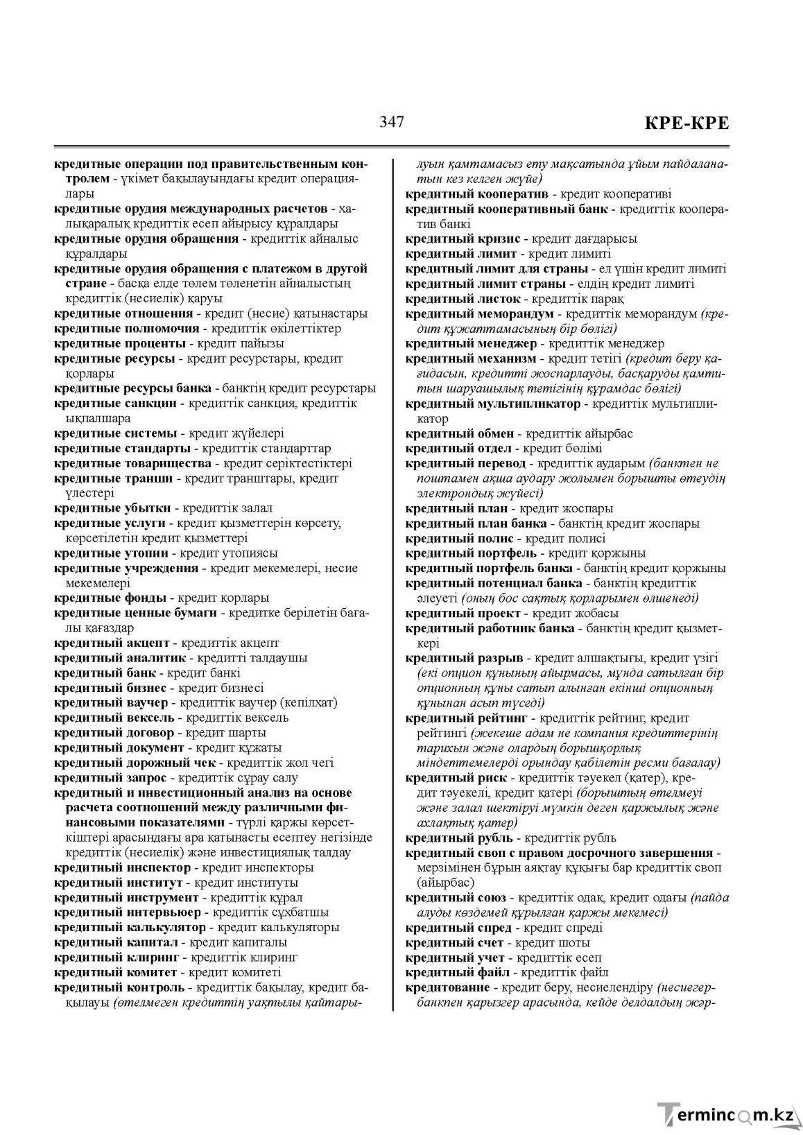 Бет 347