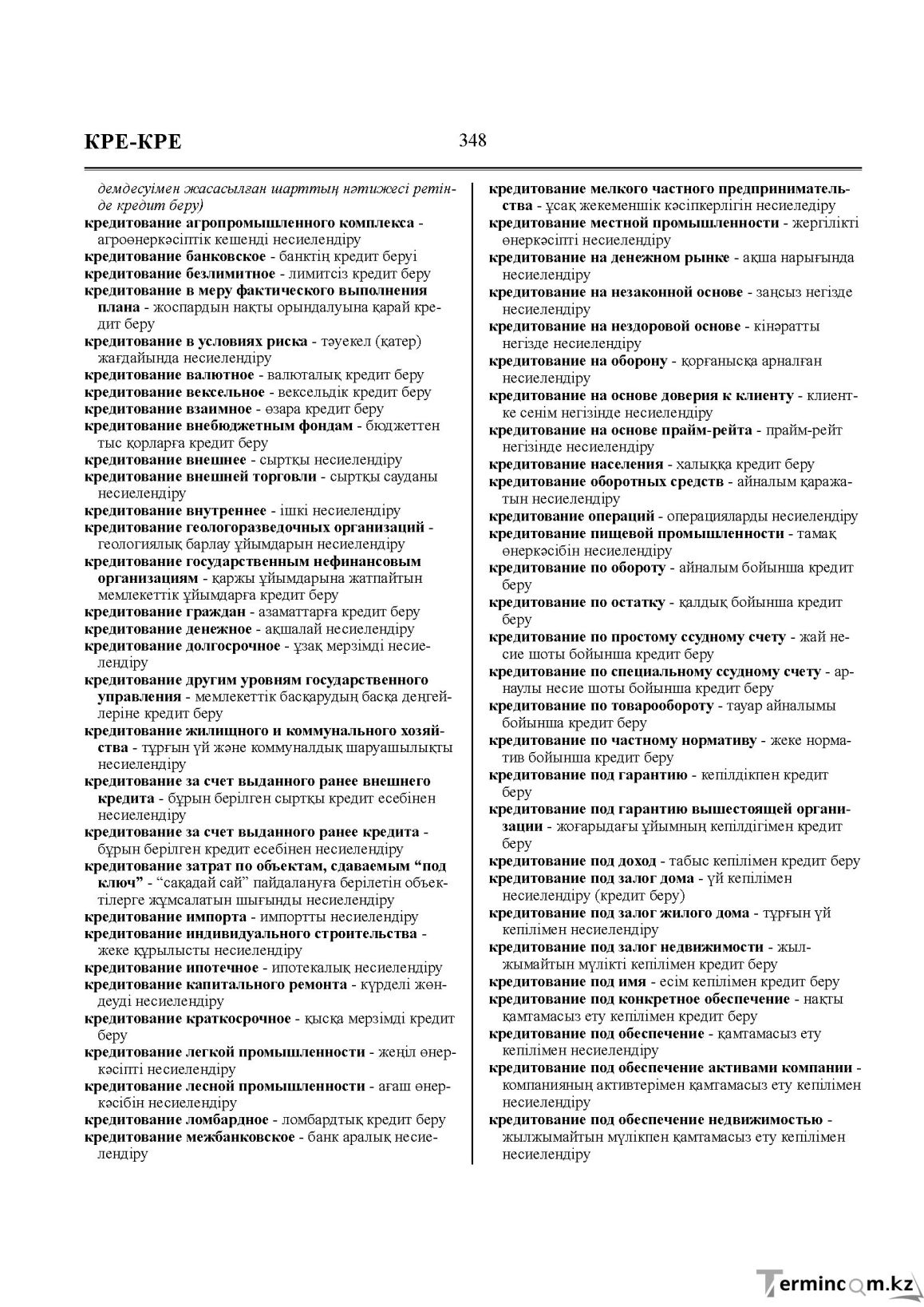 Бет 348