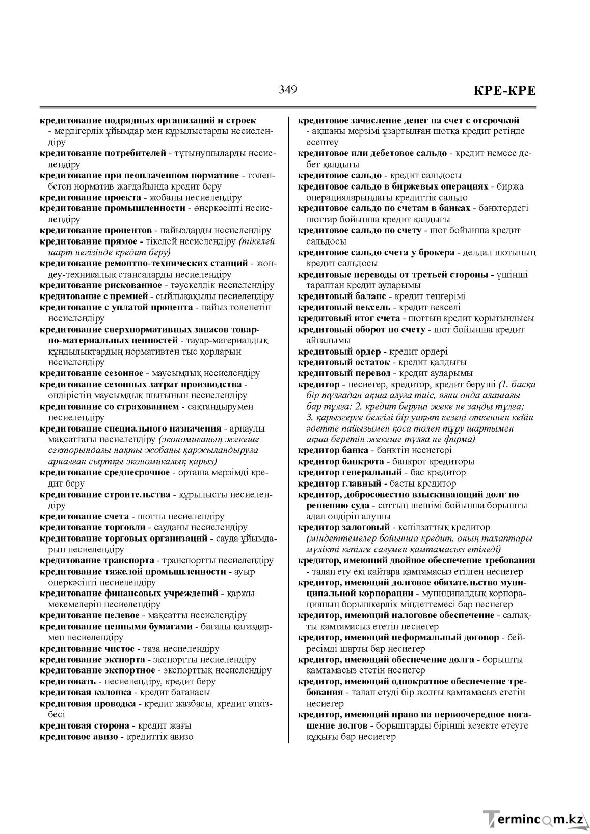 Бет 349