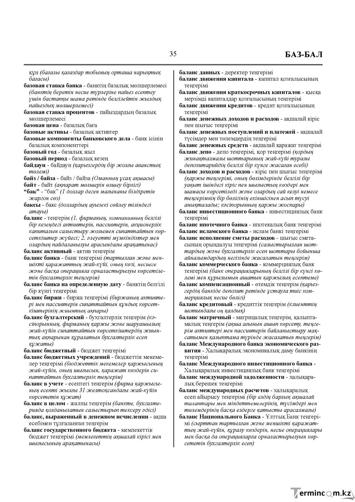 Бет 35