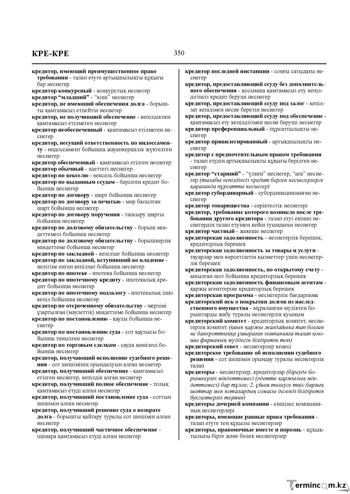 Бет 350