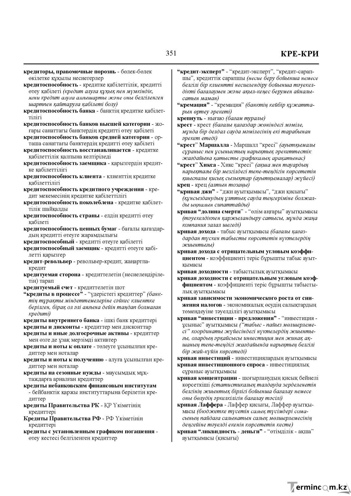 Бет 351
