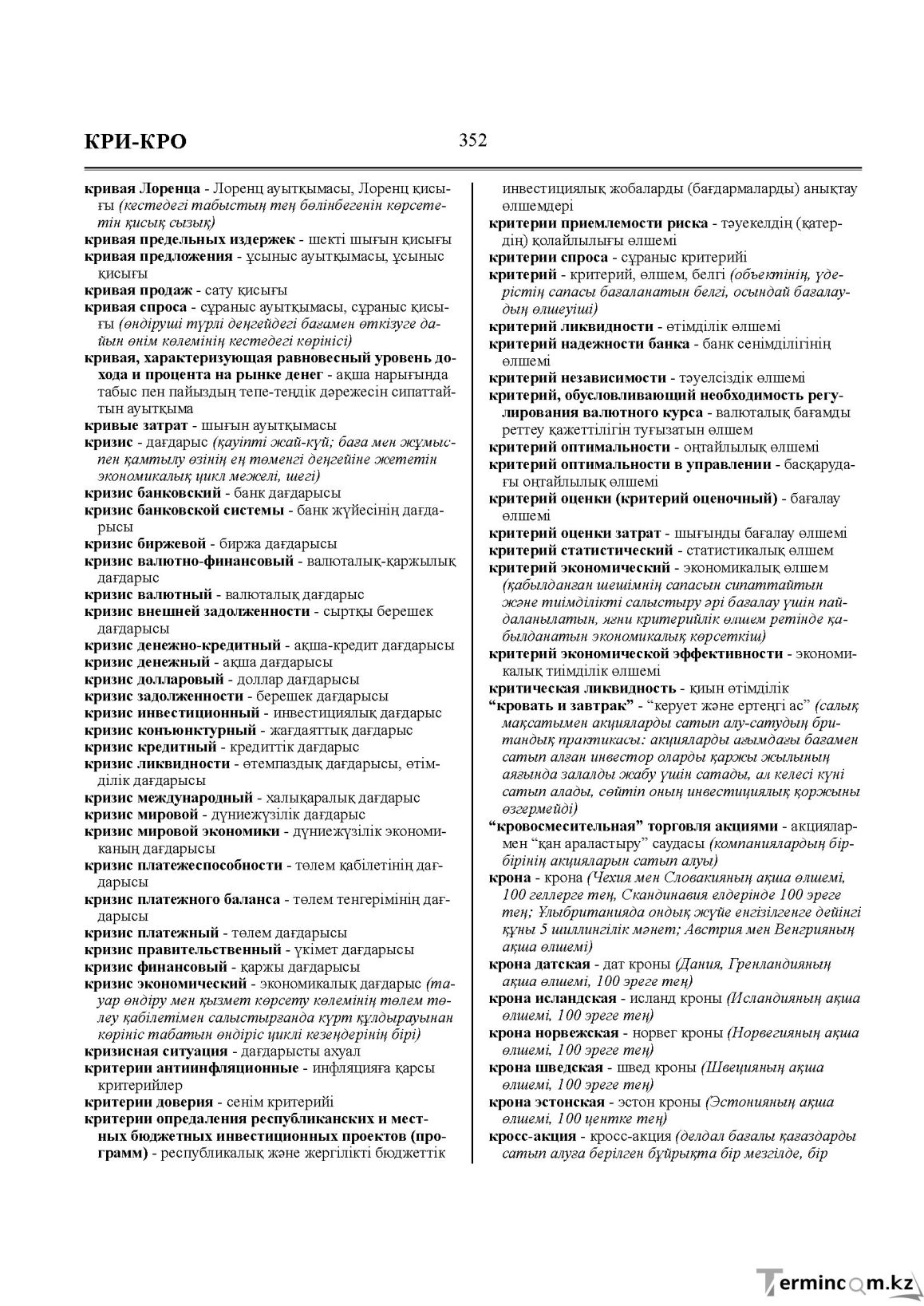 Бет 352