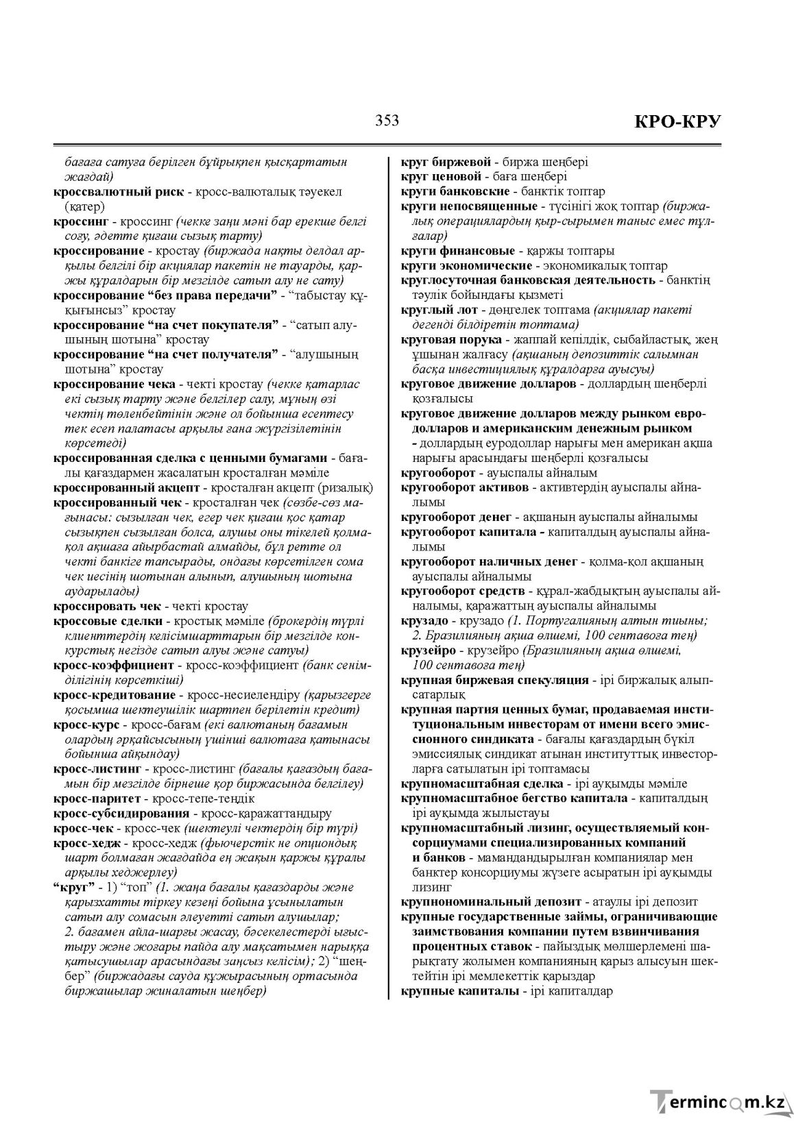 Бет 353