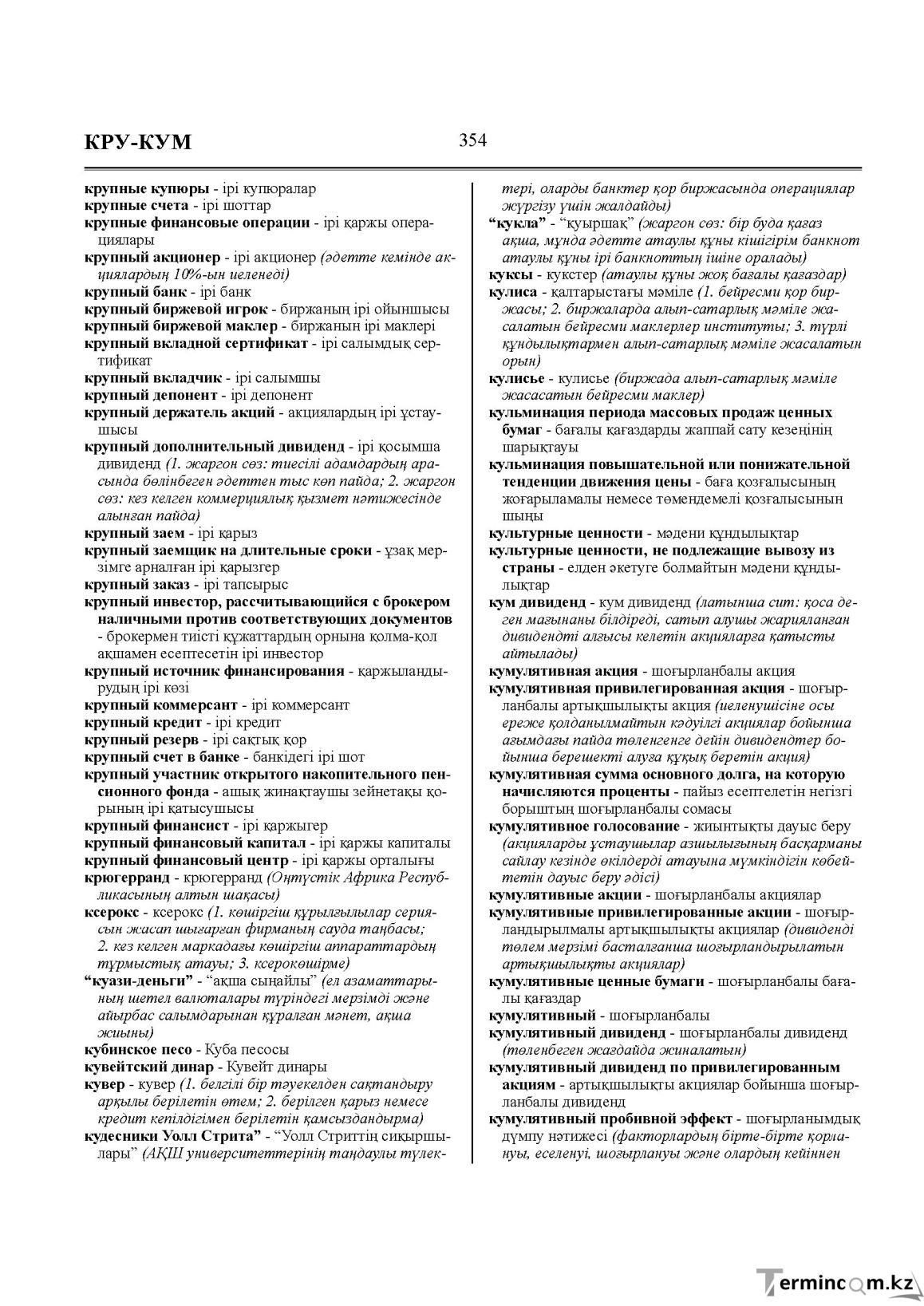 Бет 354