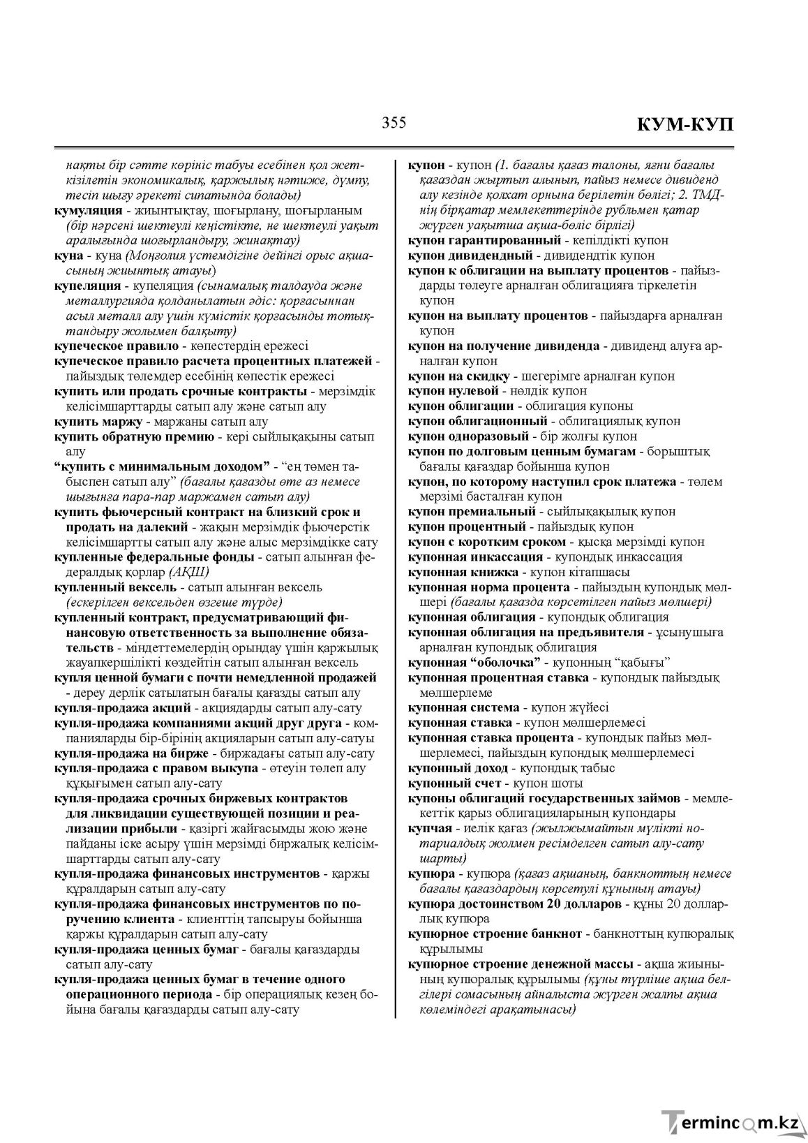 Бет 355