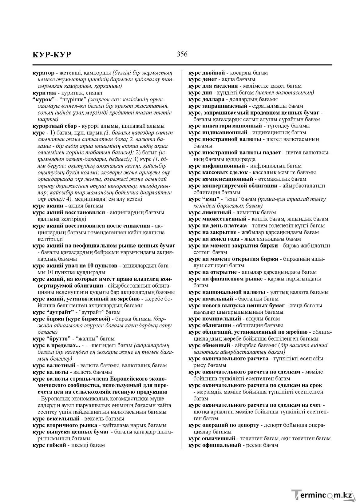 Бет 356
