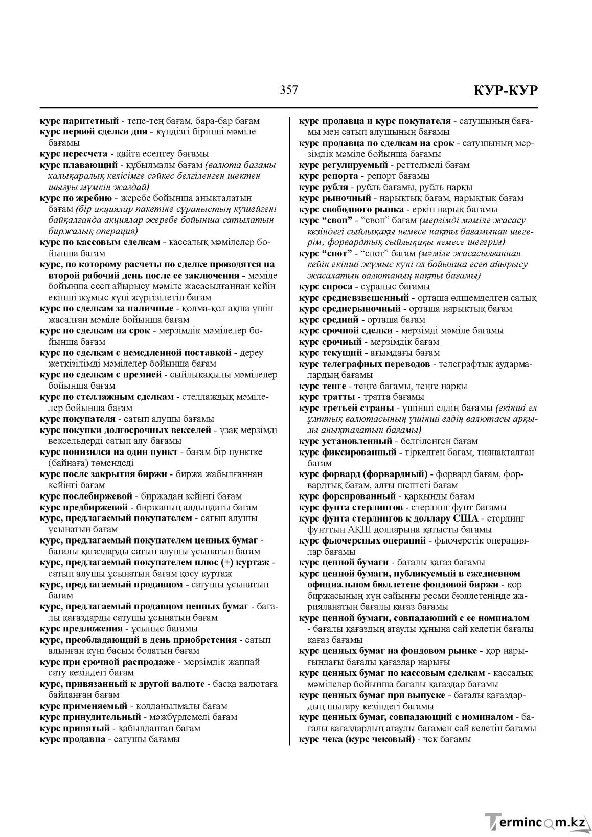 Бет 357