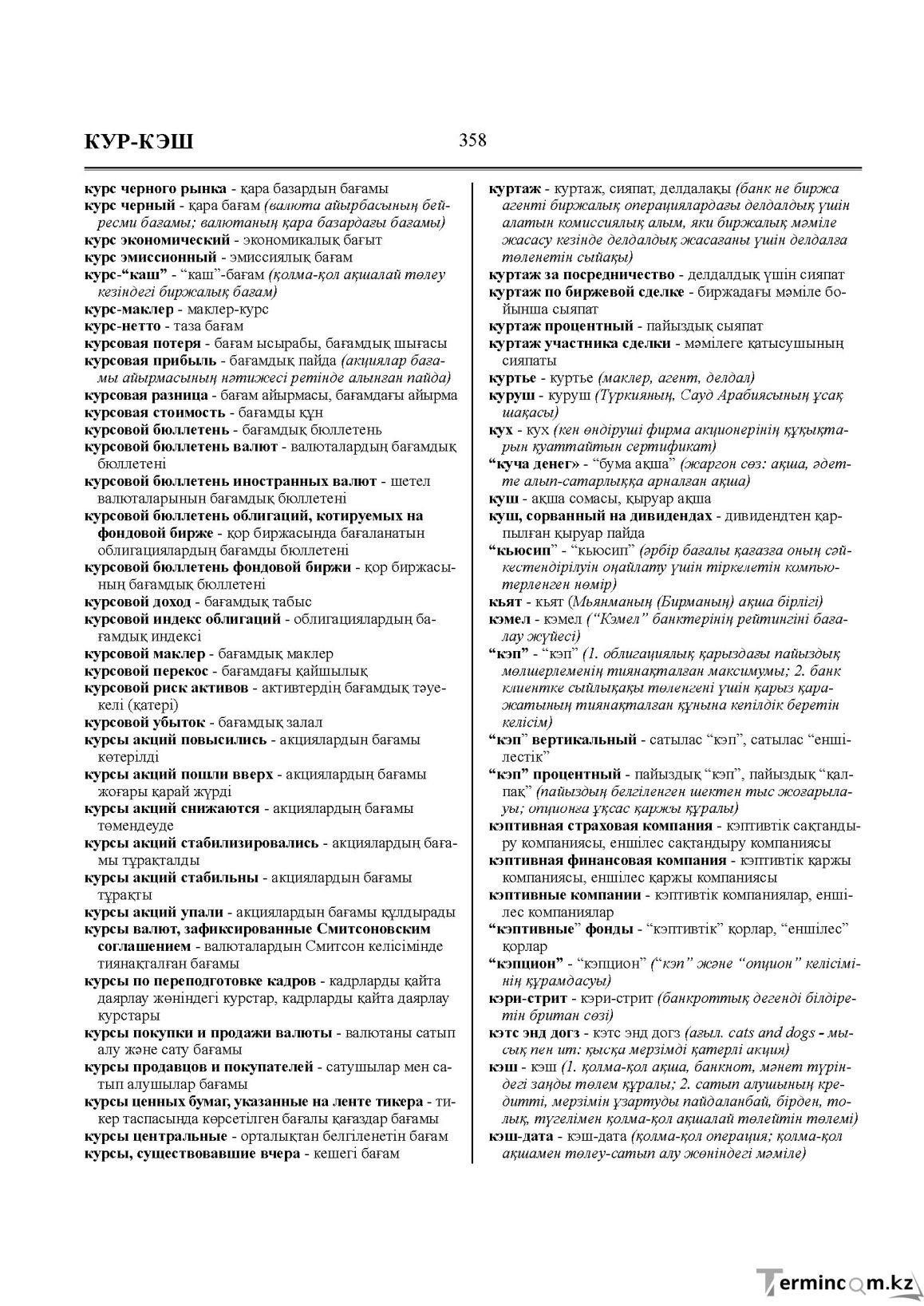 Бет 358