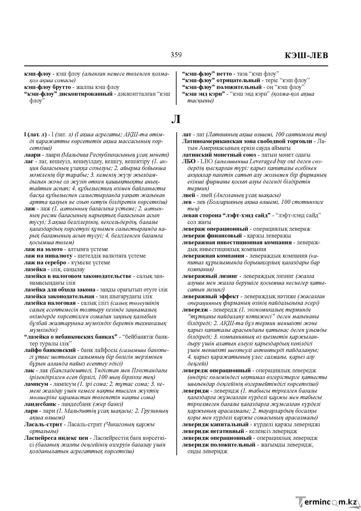 Бет 359