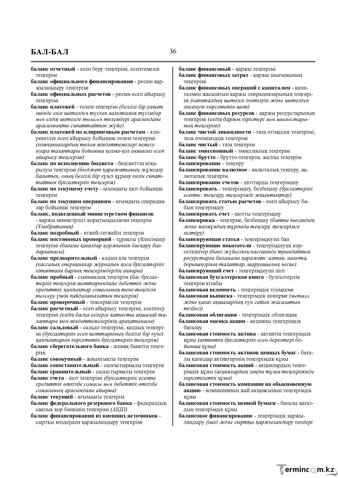 Бет 36