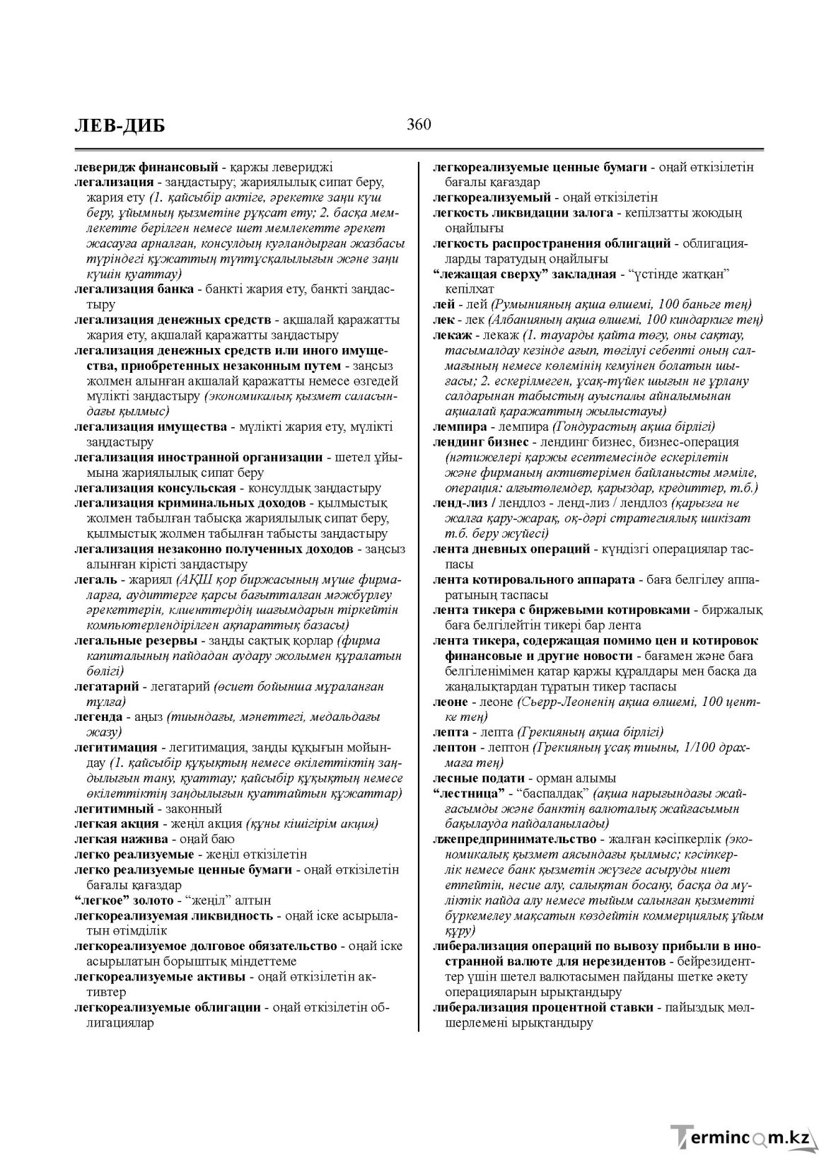 Бет 360