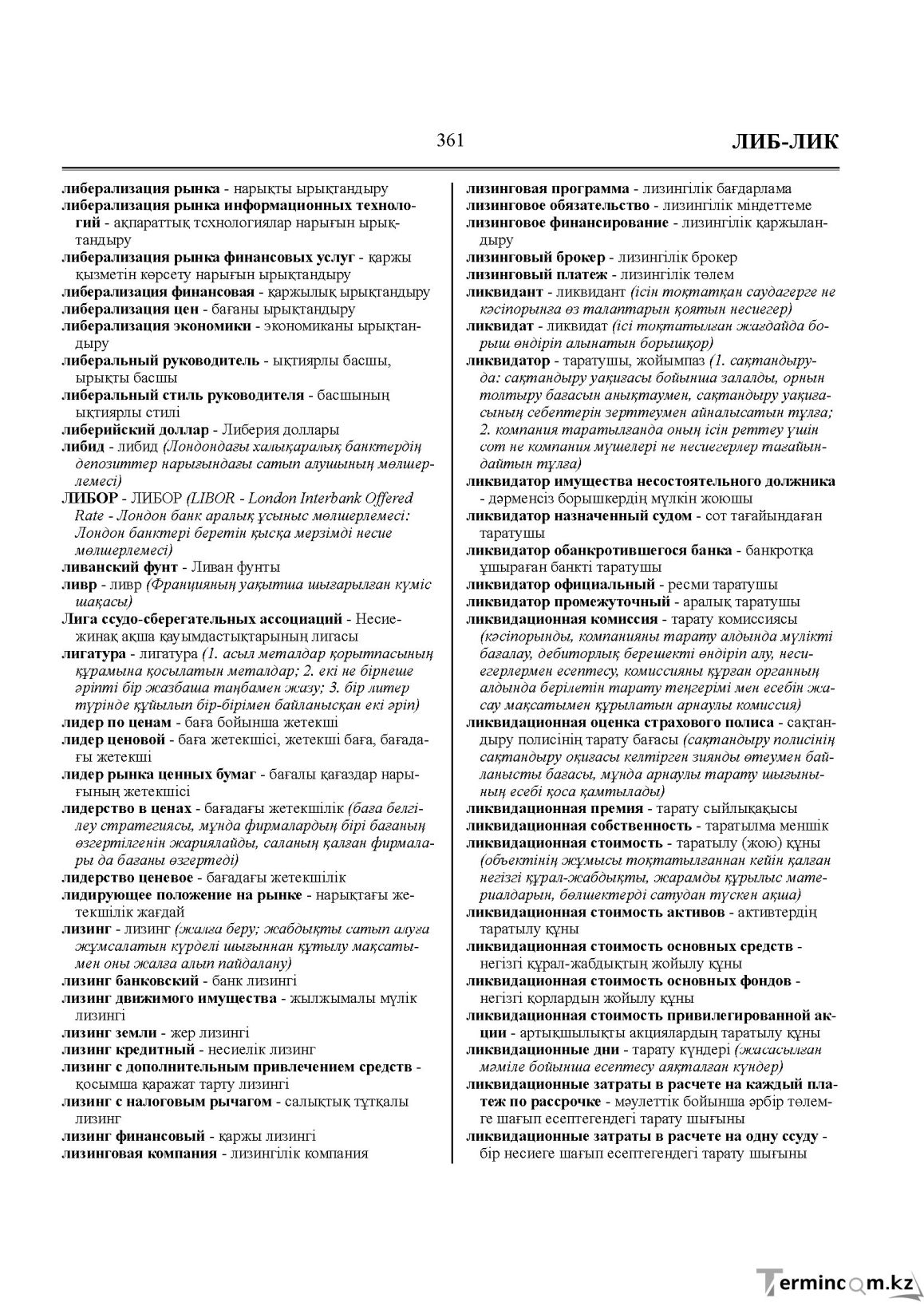 Бет 361