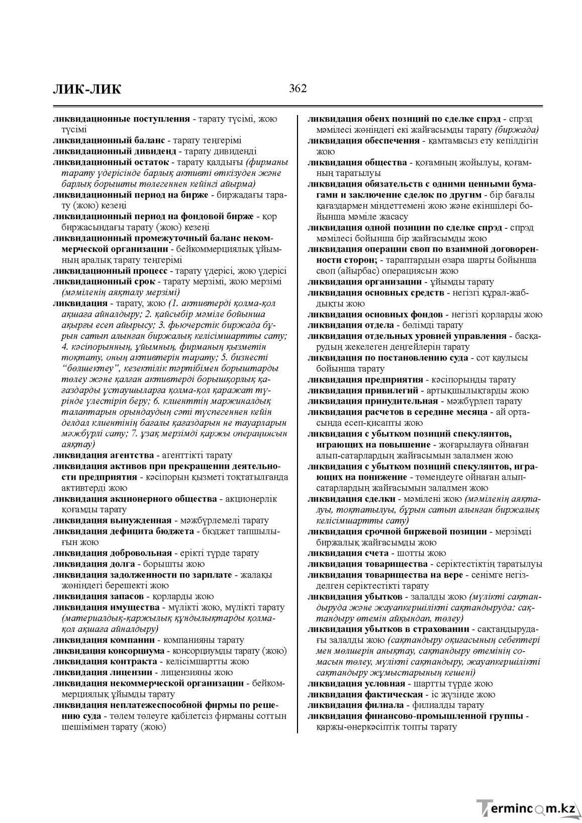 Бет 362