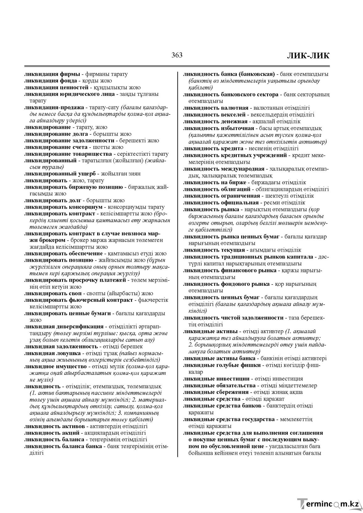 Бет 363