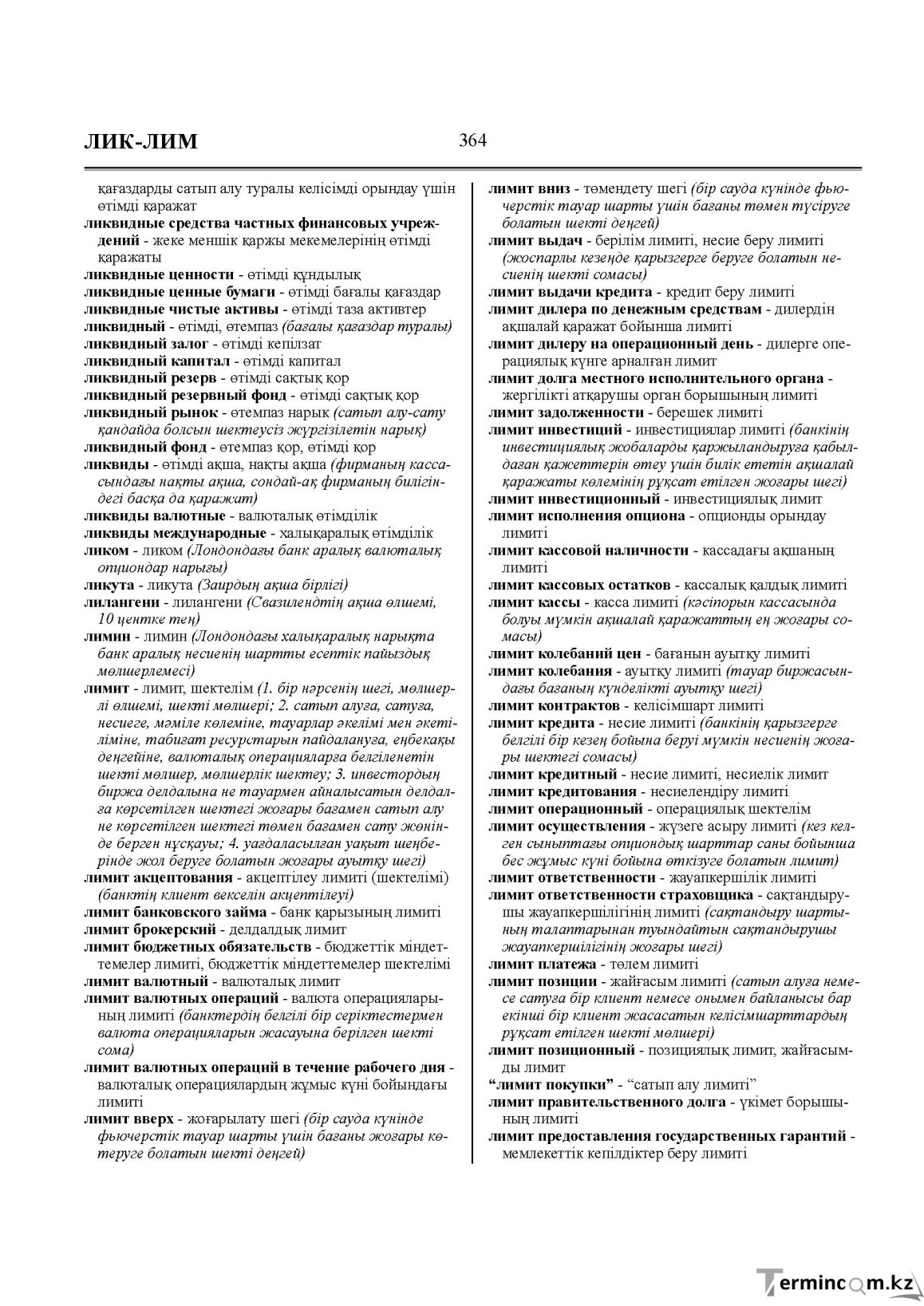Бет 364