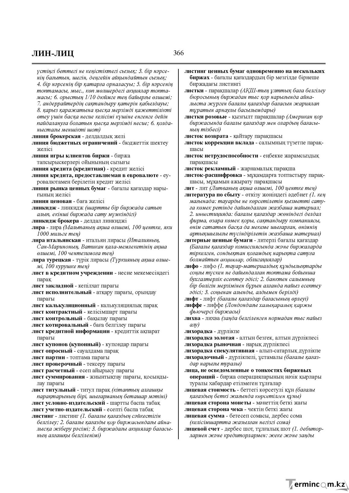 Бет 366
