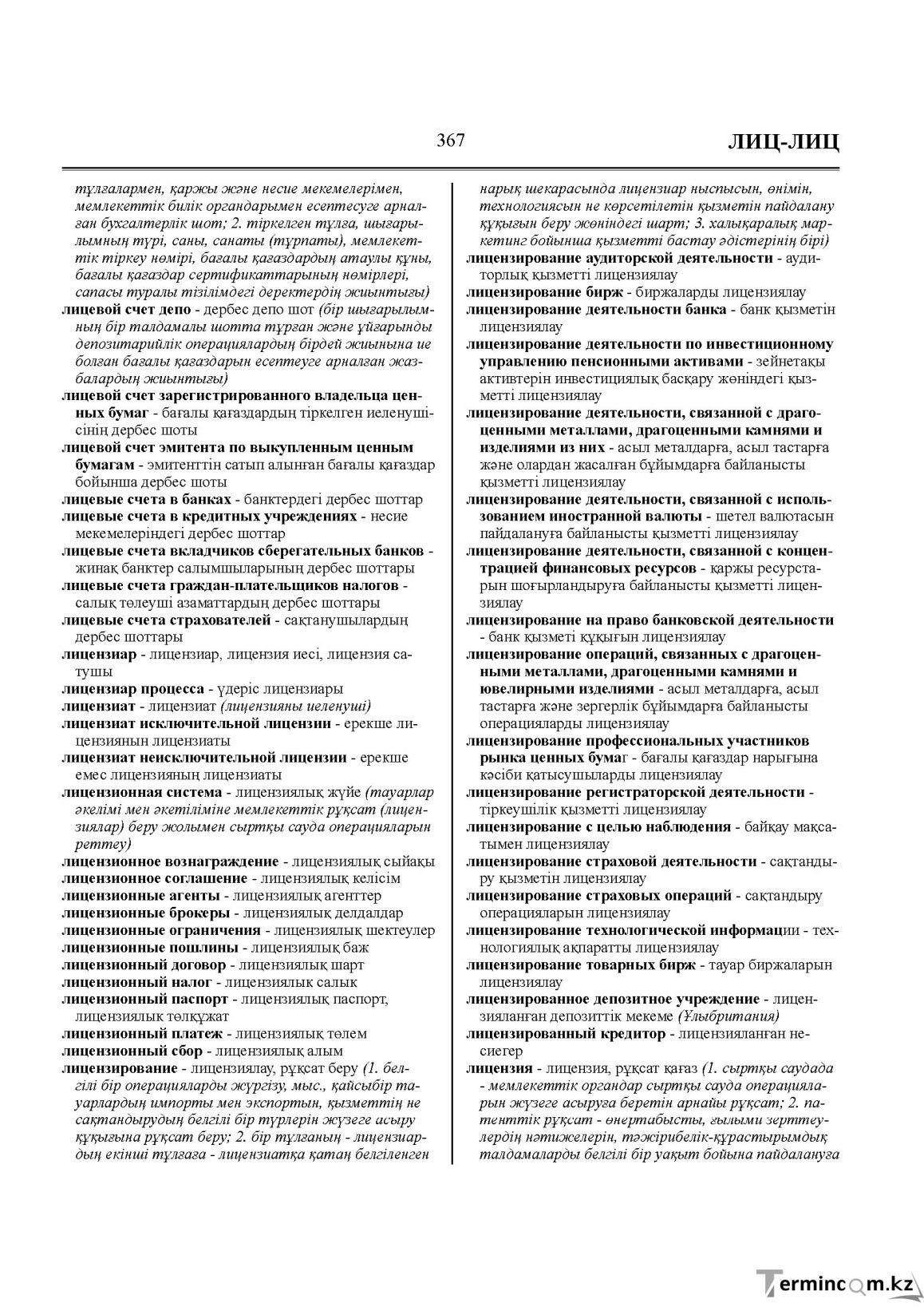 Бет 367
