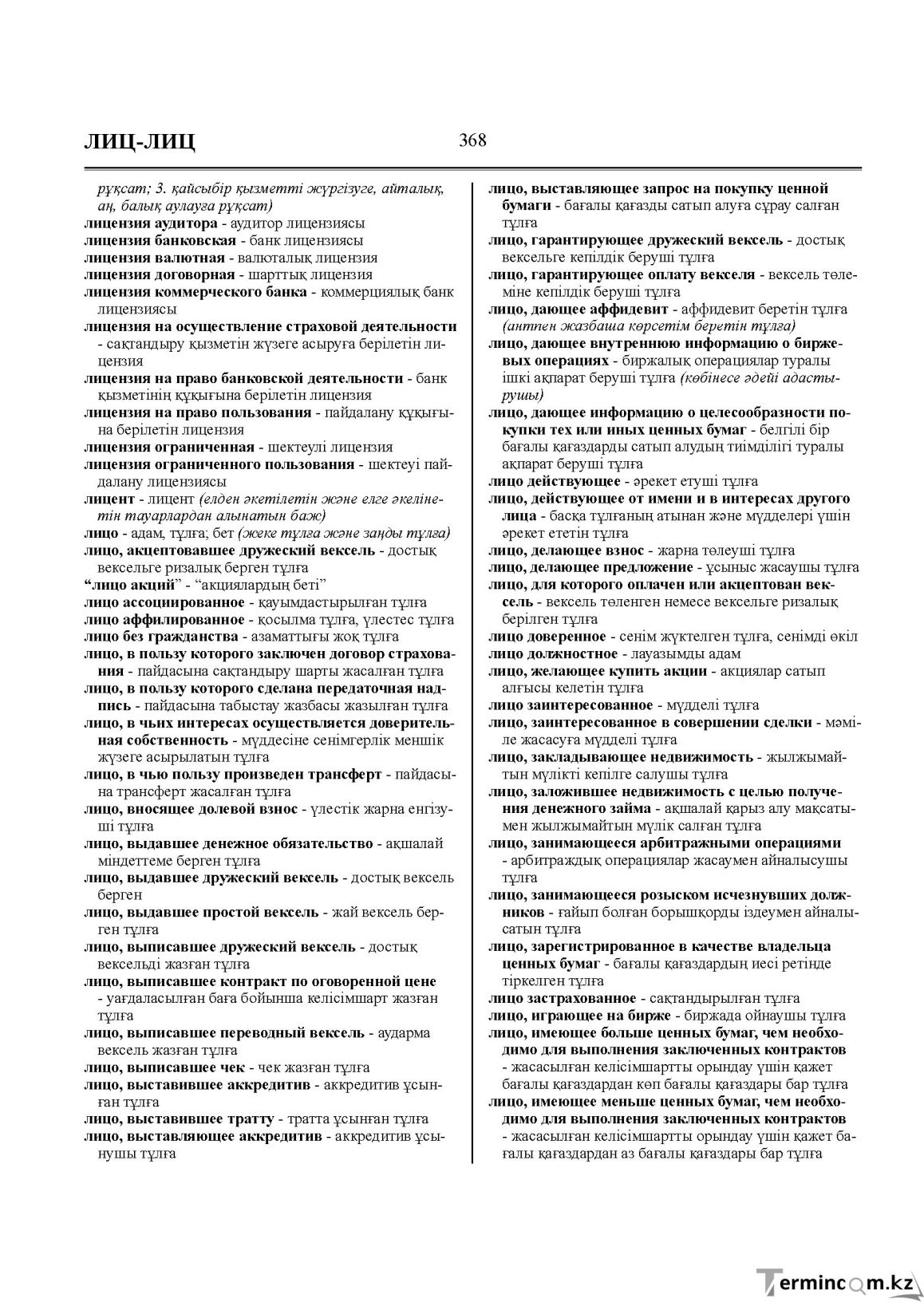 Бет 368