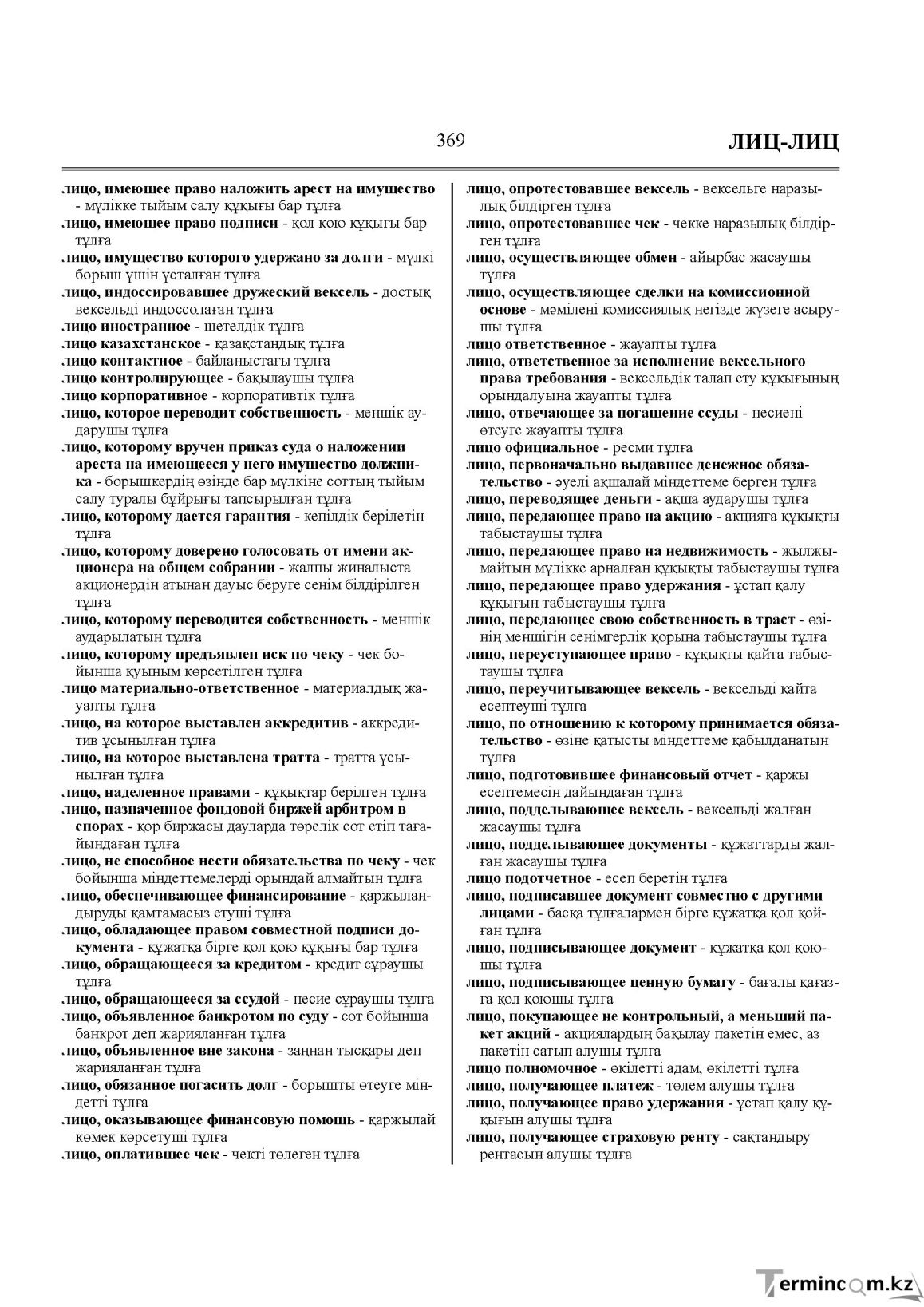 Бет 369