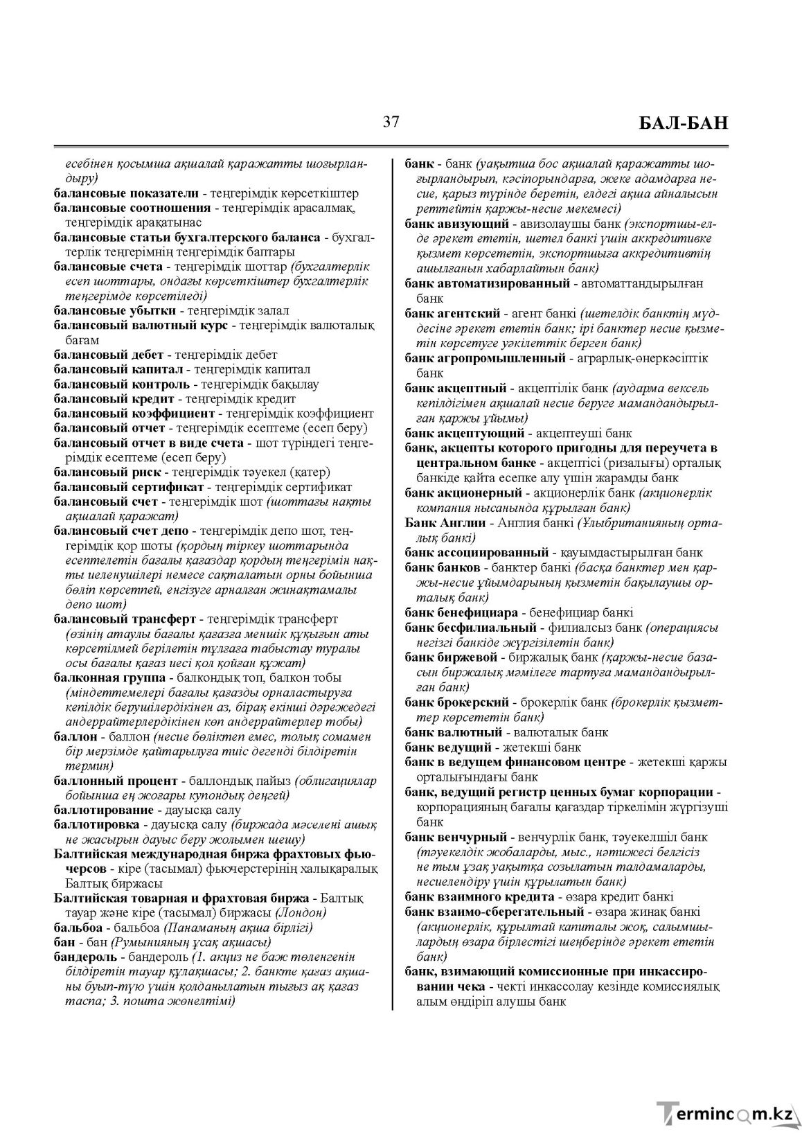 Бет 37
