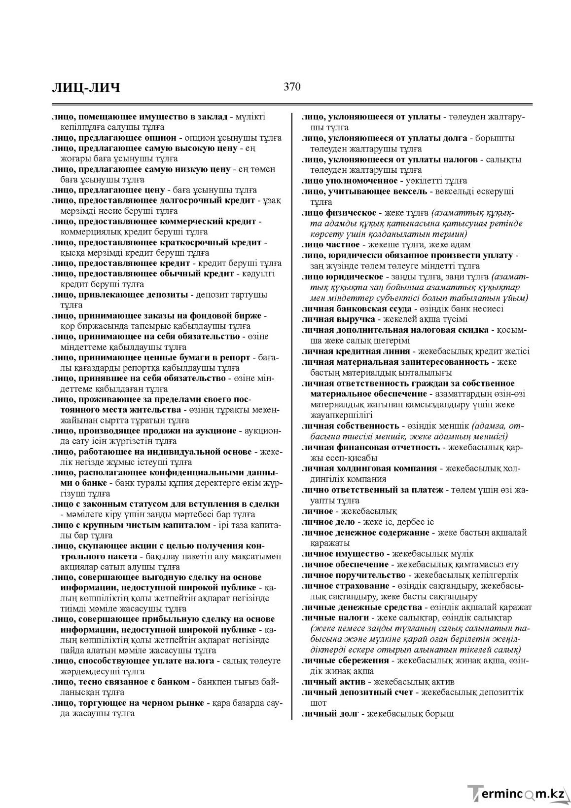 Бет 370