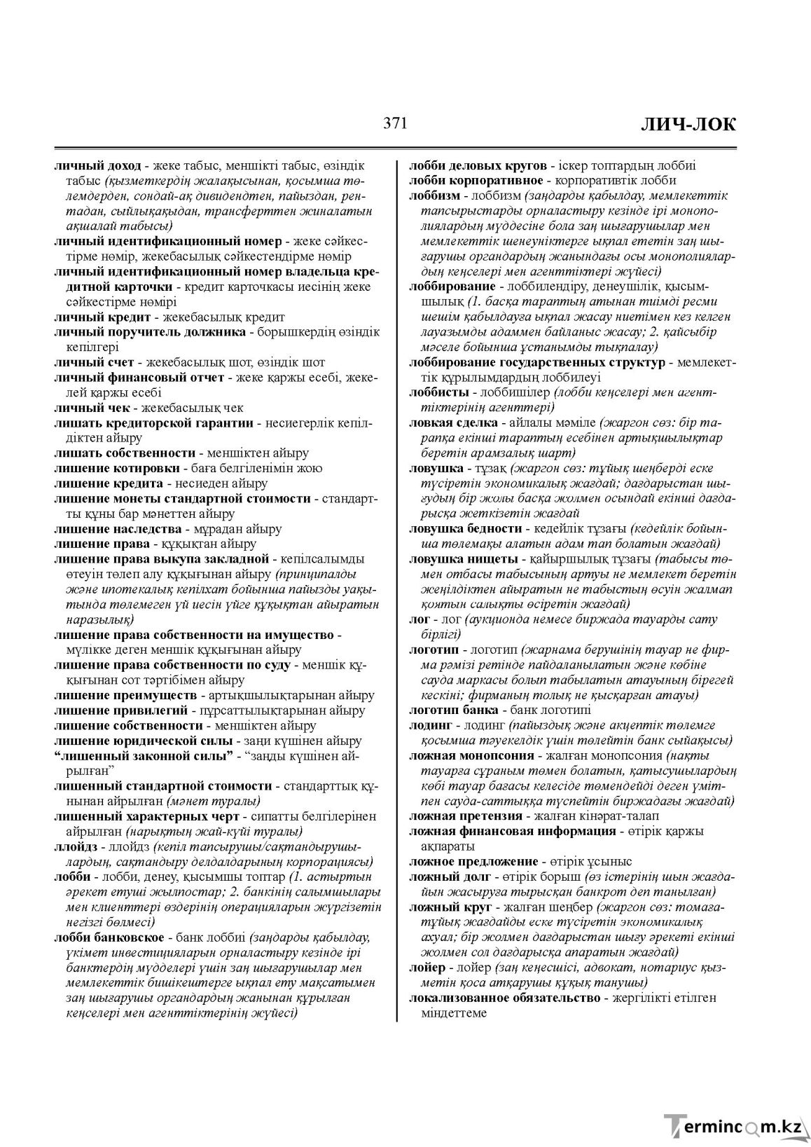 Бет 371